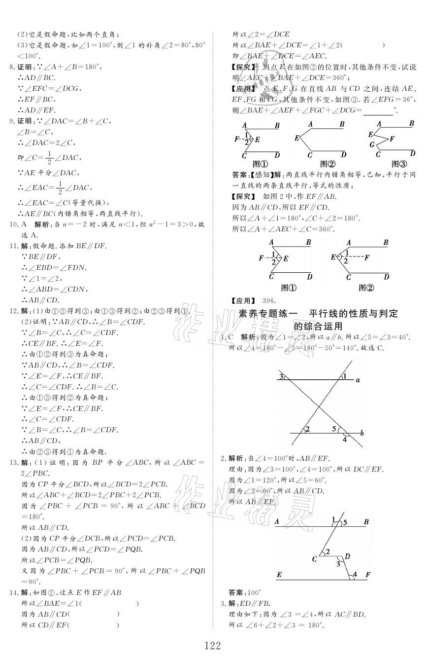 2021年青于藍課堂七年級數學下冊人教版 參考答案第6頁