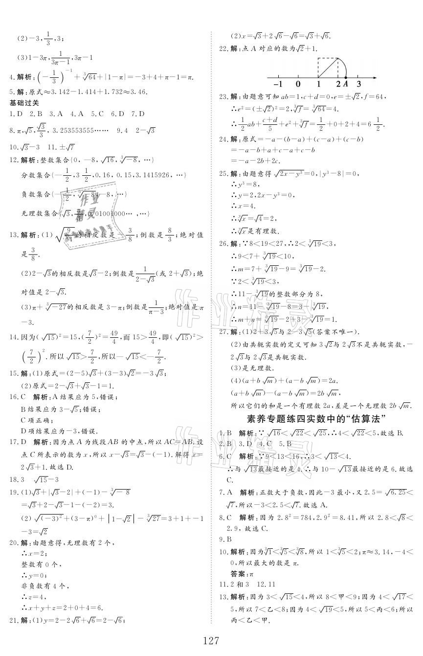 2021年青于藍課堂七年級數學下冊人教版 參考答案第11頁