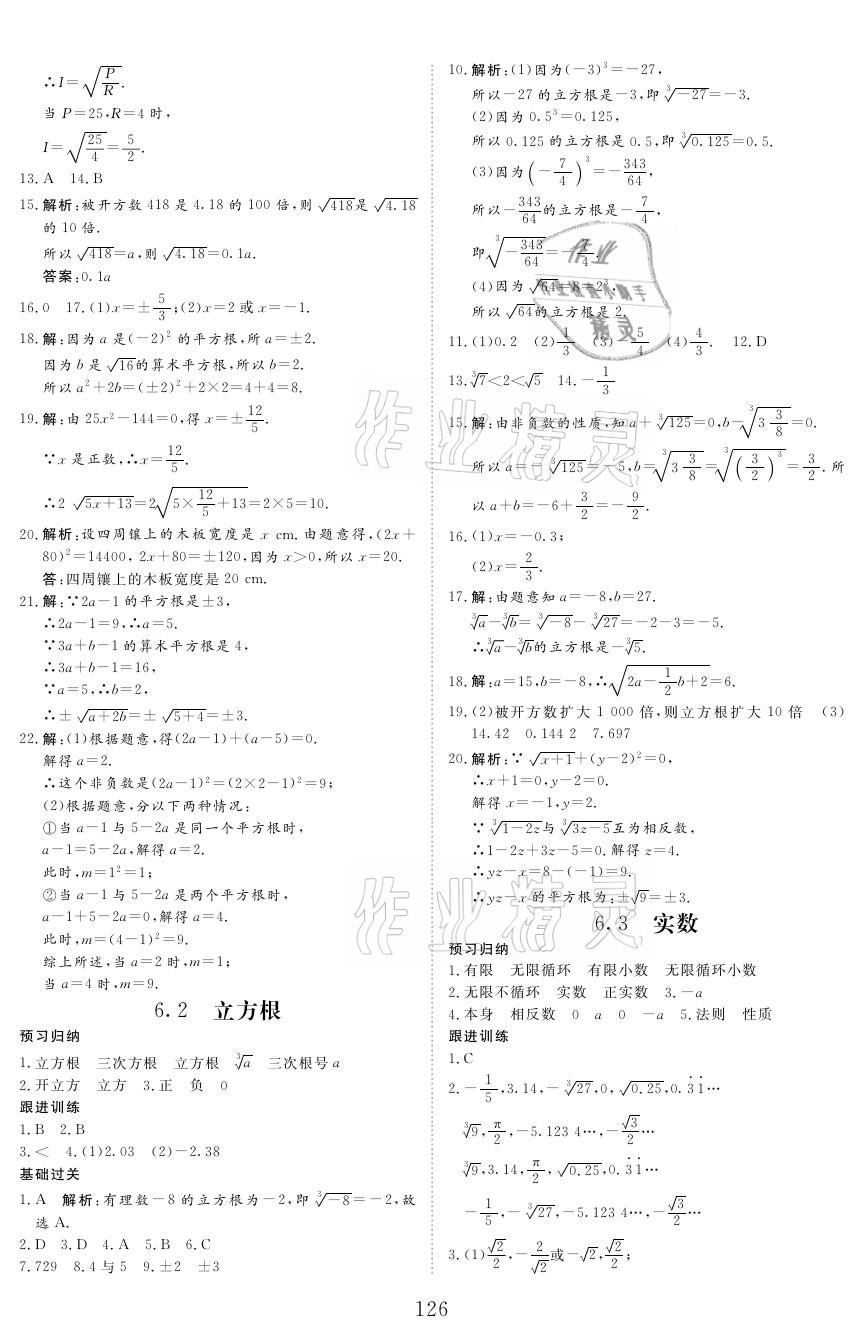 2021年青于藍課堂七年級數學下冊人教版 參考答案第10頁