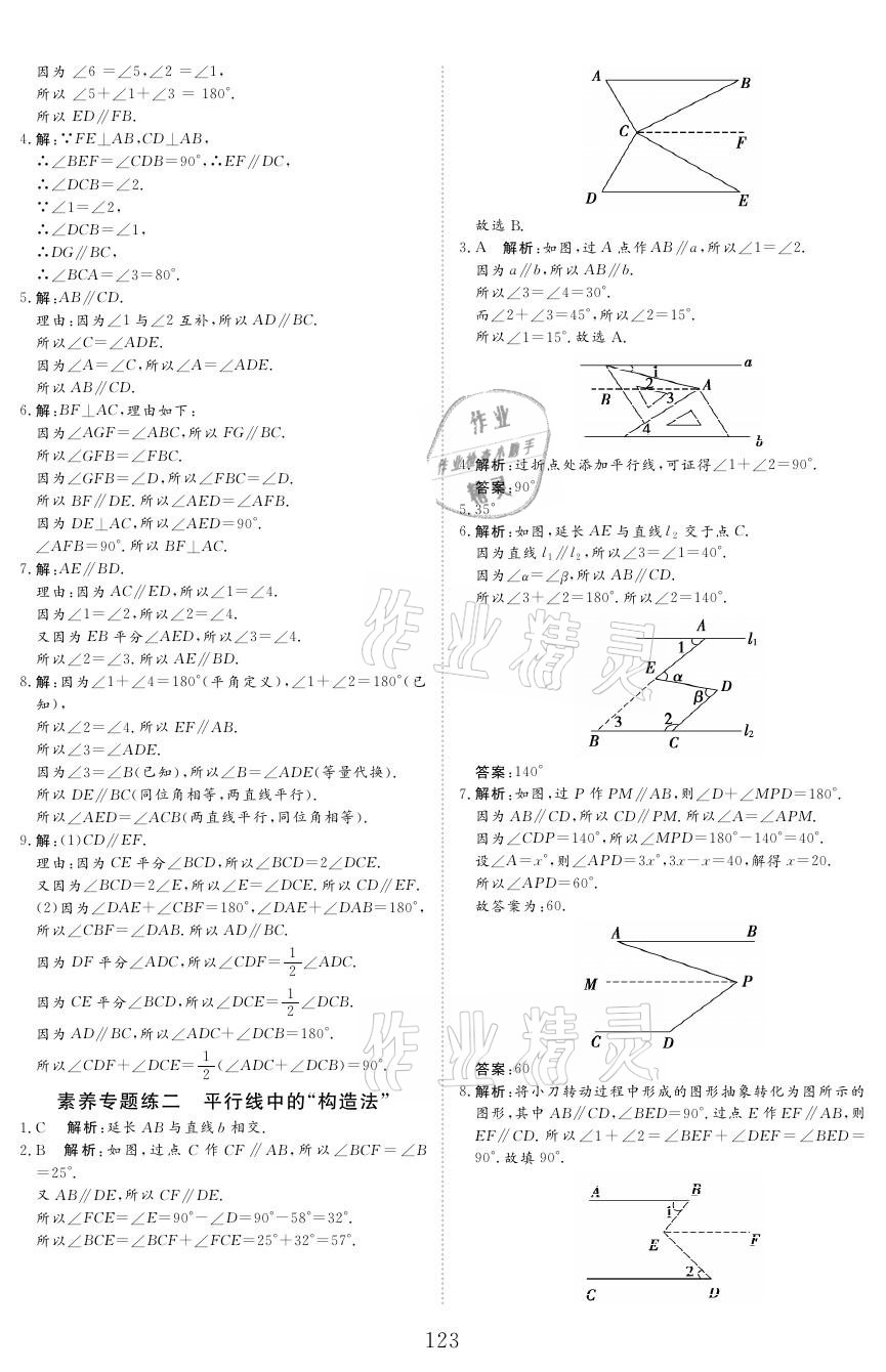 2021年青于藍課堂七年級數學下冊人教版 參考答案第7頁