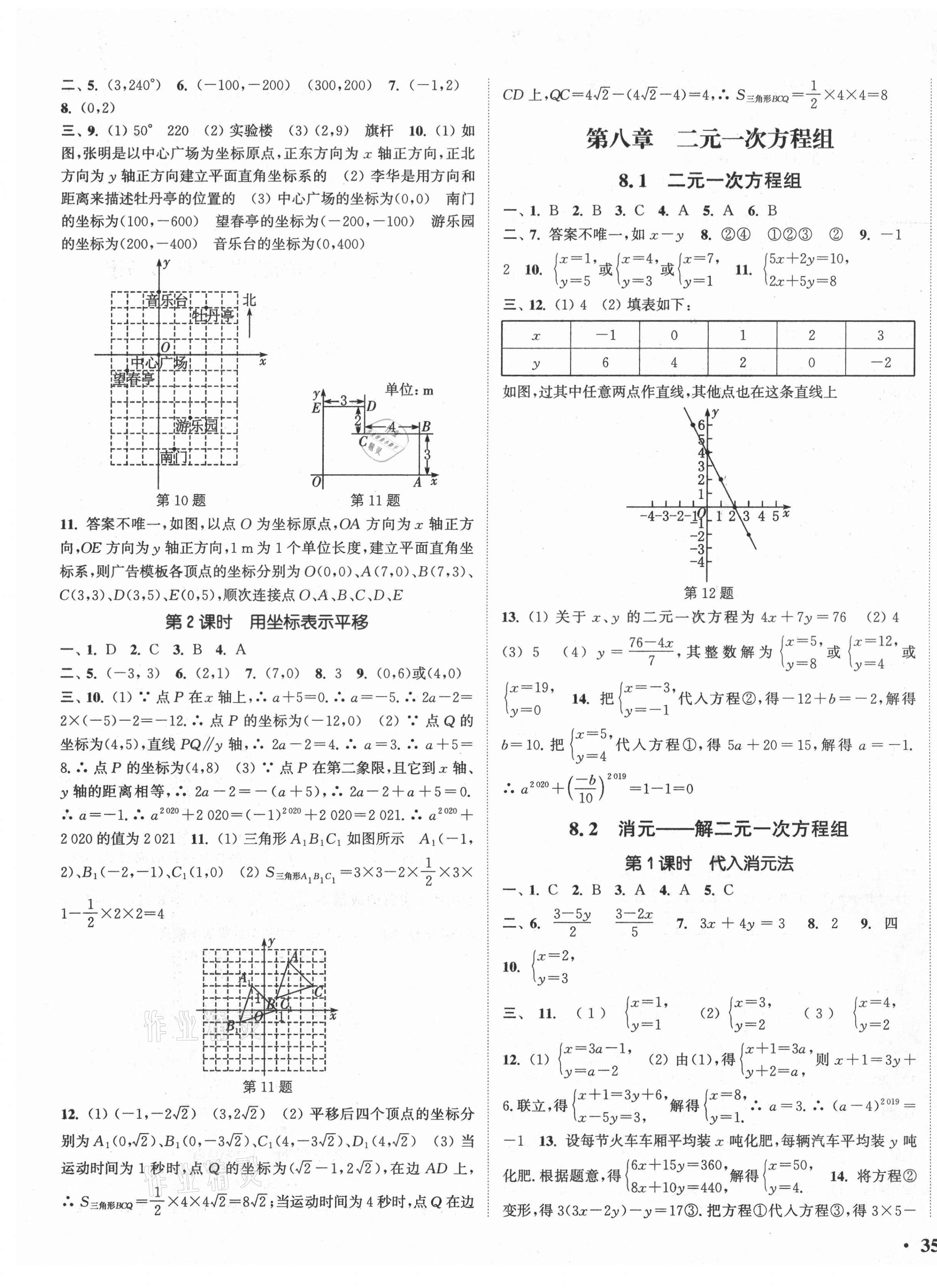 2021年通城學典活頁檢測七年級數(shù)學下冊人教版 第5頁