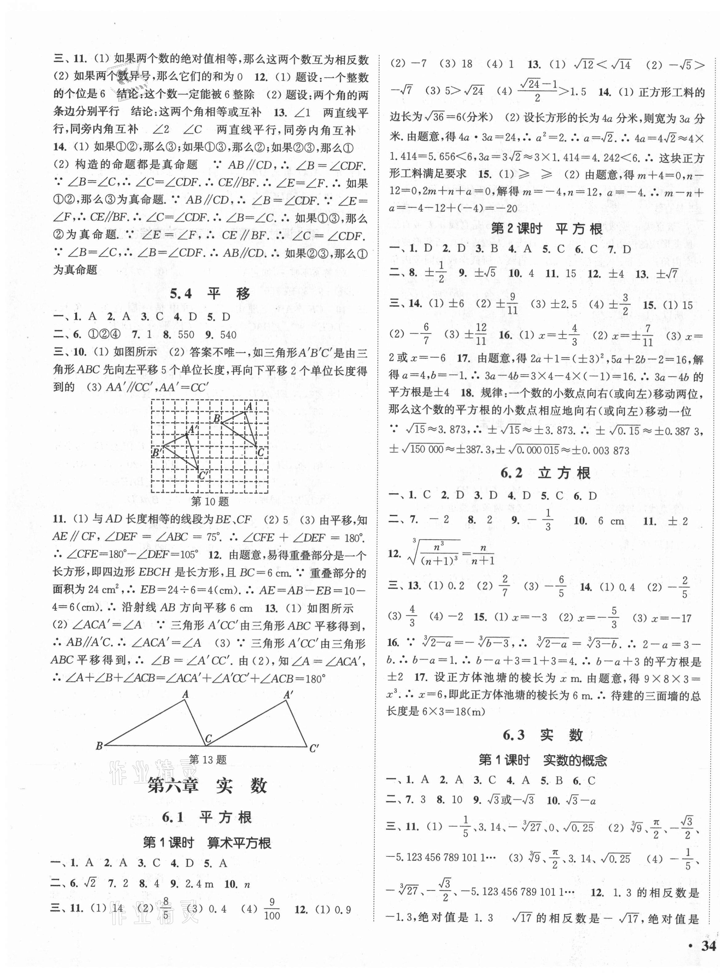 2021年通城學典活頁檢測七年級數學下冊人教版 第3頁