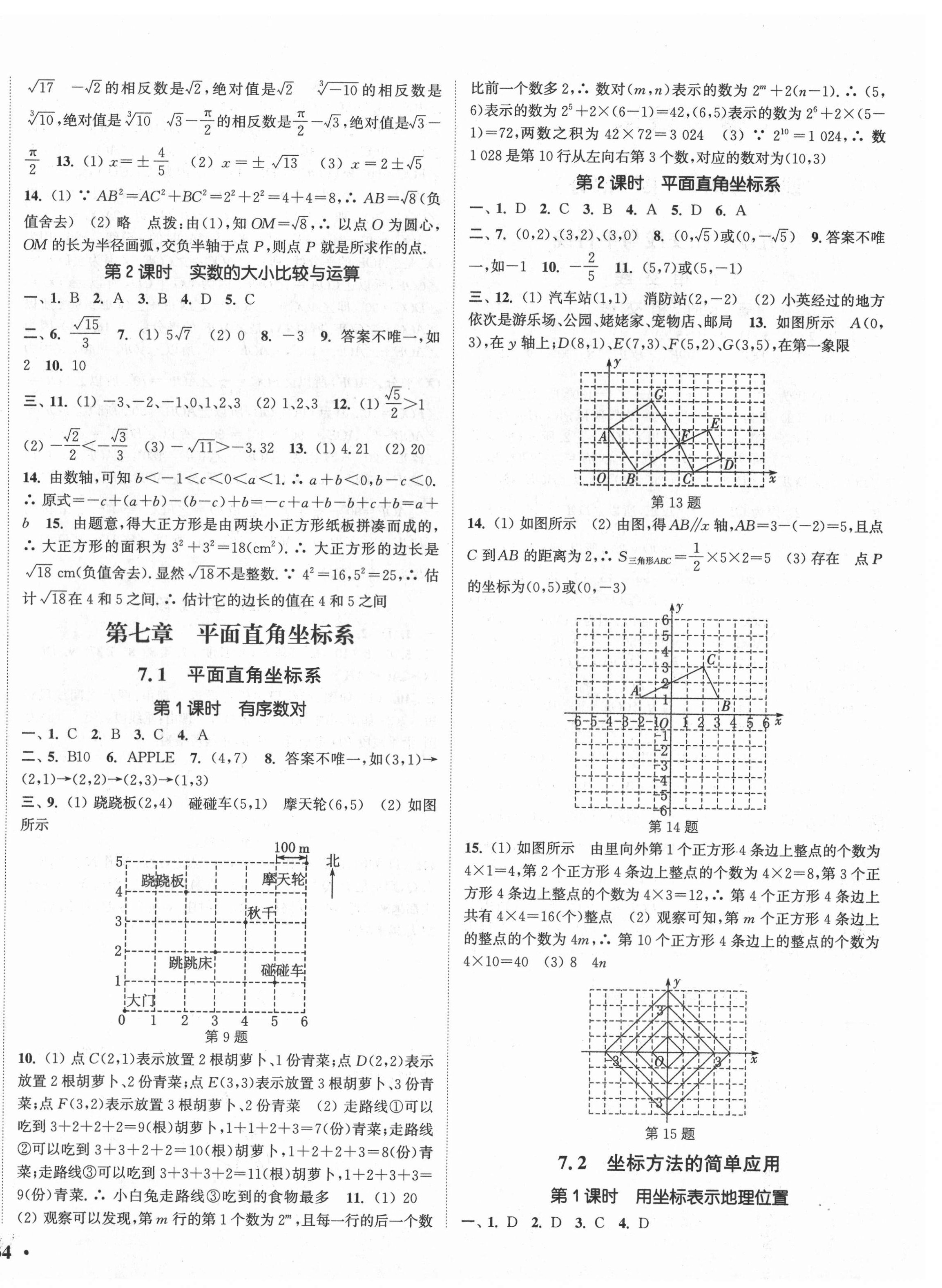 2021年通城學典活頁檢測七年級數(shù)學下冊人教版 第4頁