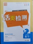 2021年通城學典活頁檢測七年級數(shù)學下冊人教版