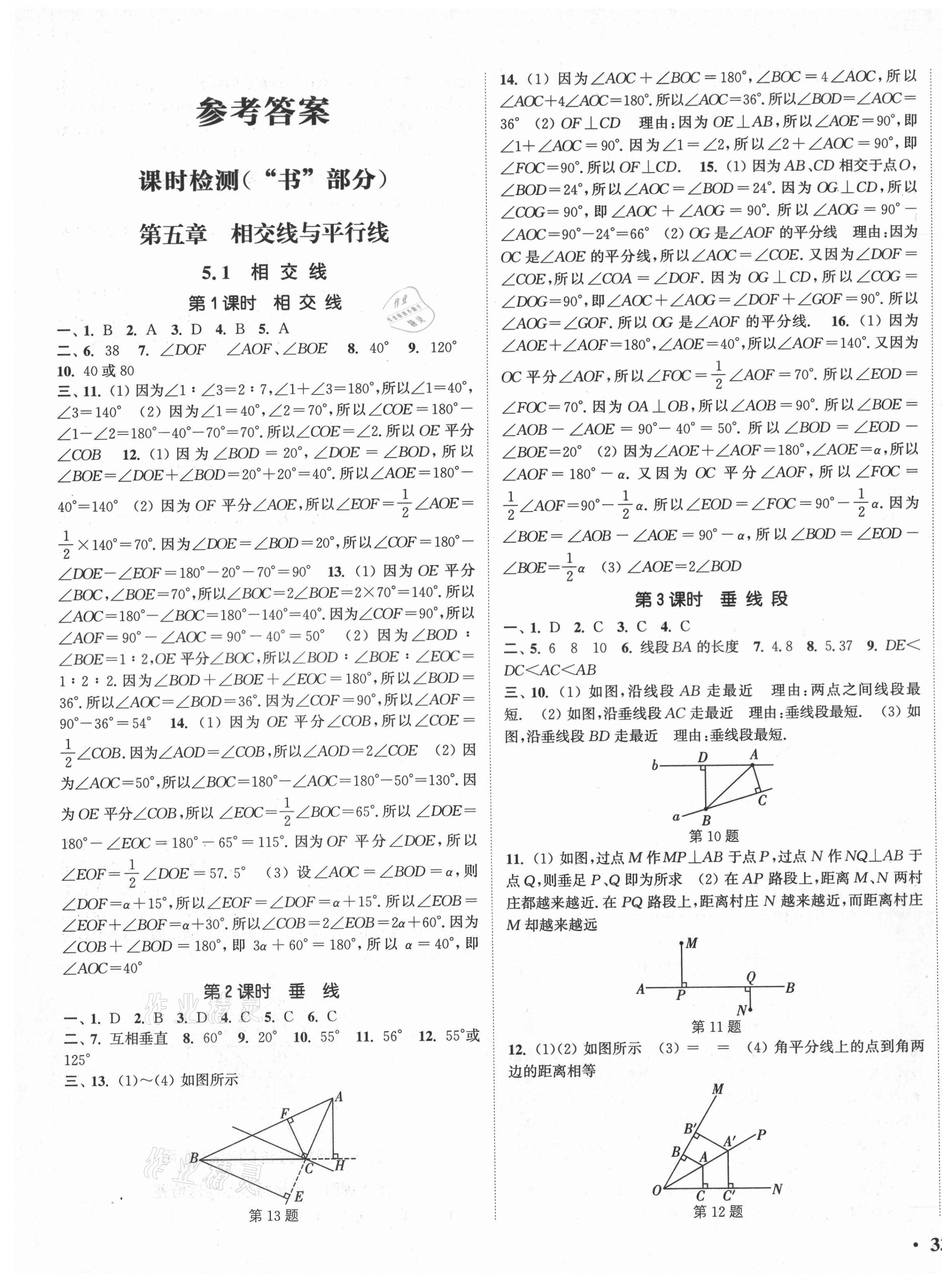 2021年通城學典活頁檢測七年級數(shù)學下冊人教版 第1頁