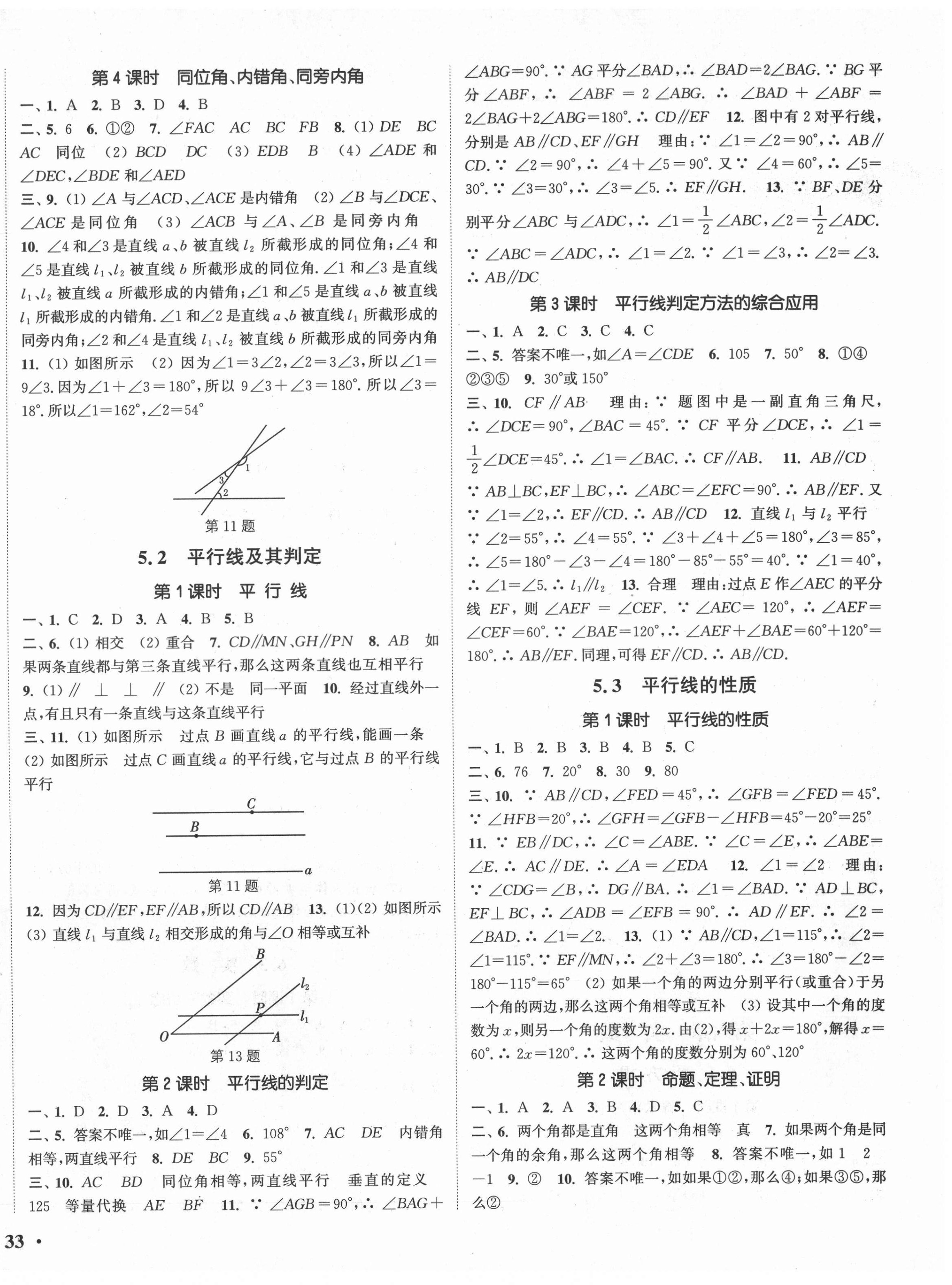 2021年通城學(xué)典活頁(yè)檢測(cè)七年級(jí)數(shù)學(xué)下冊(cè)人教版 第2頁(yè)