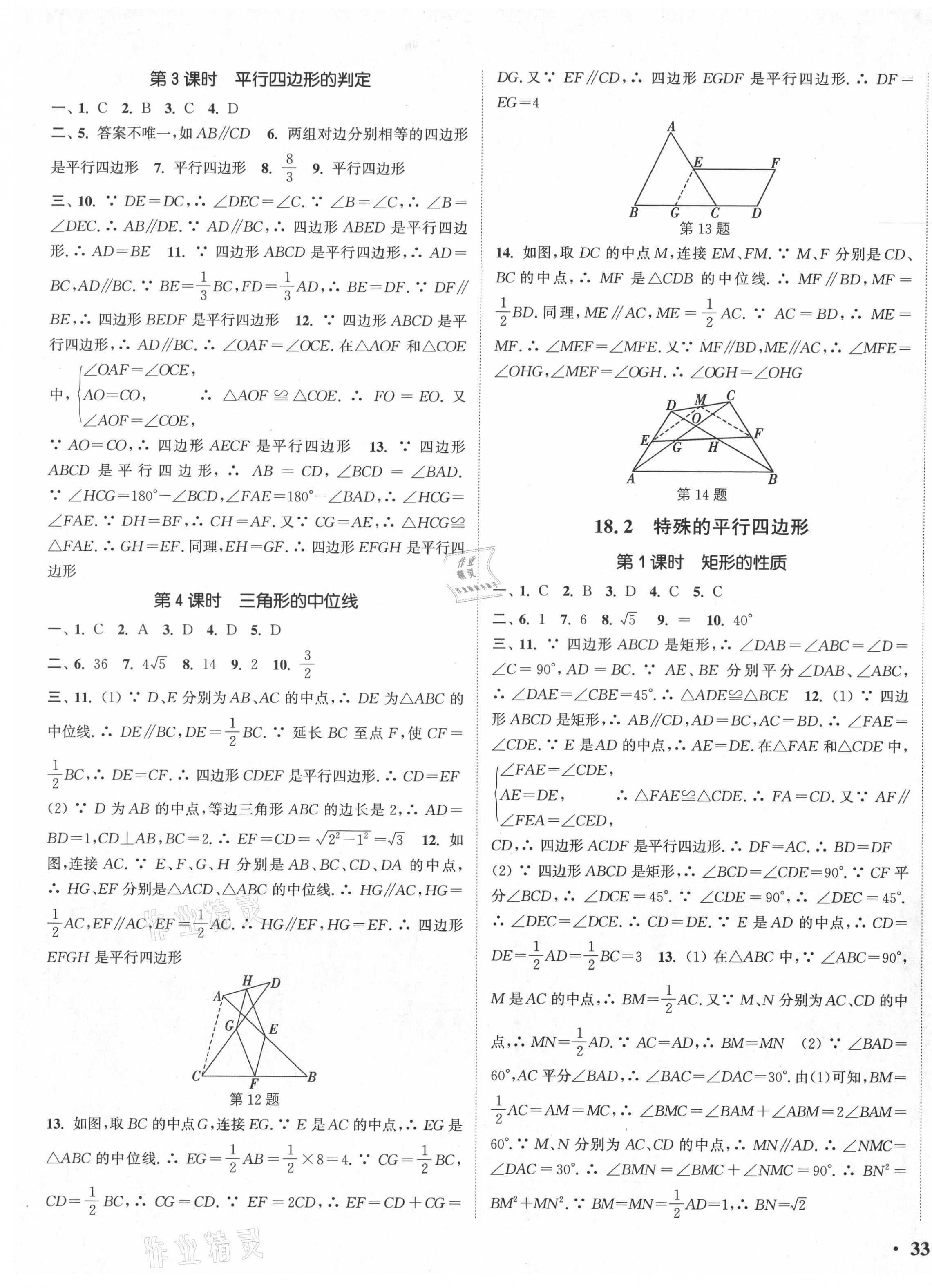 2021年通城學(xué)典活頁檢測(cè)八年級(jí)數(shù)學(xué)下冊(cè)人教版 第5頁