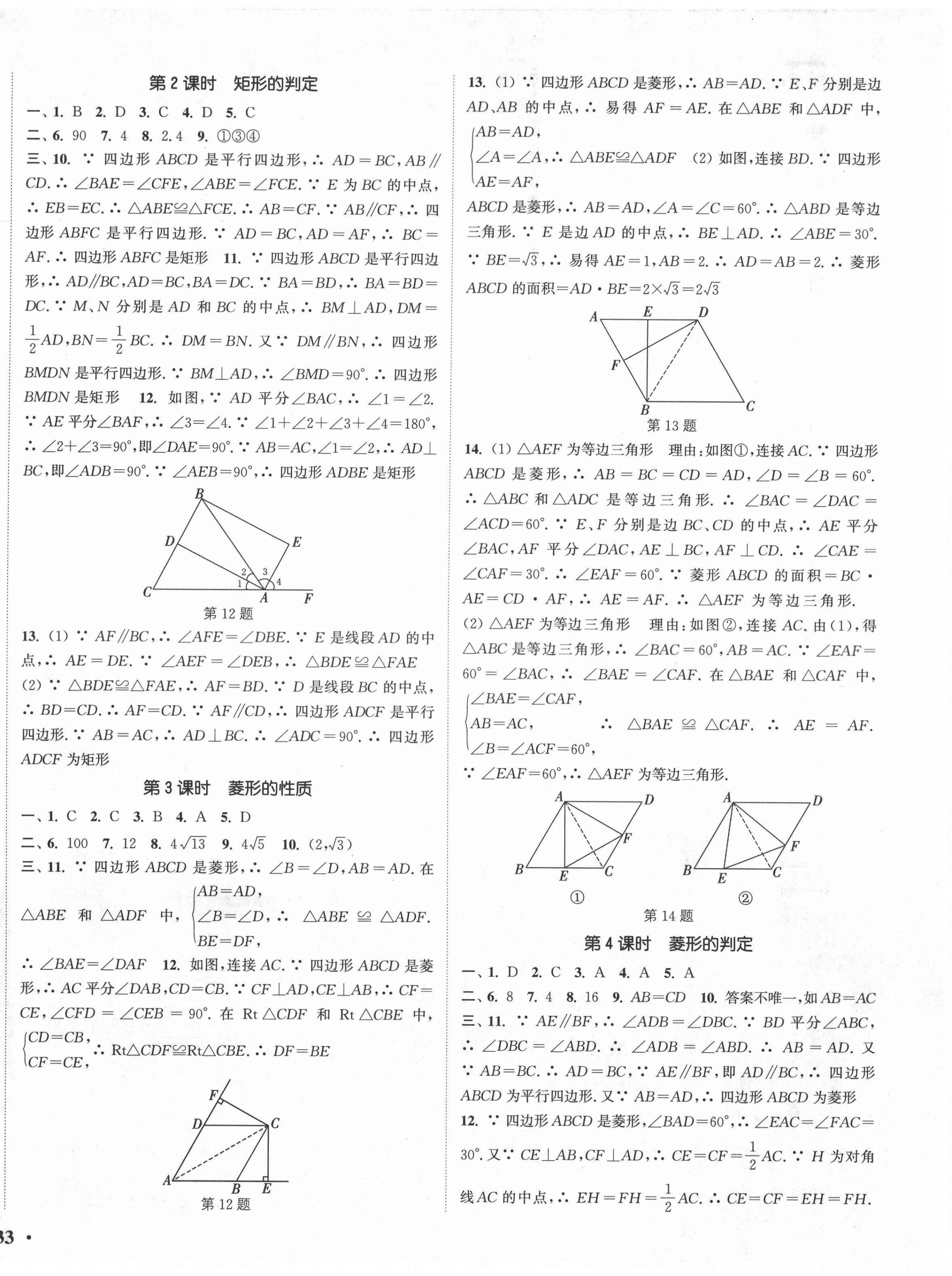 2021年通城學(xué)典活頁檢測八年級數(shù)學(xué)下冊人教版 第6頁