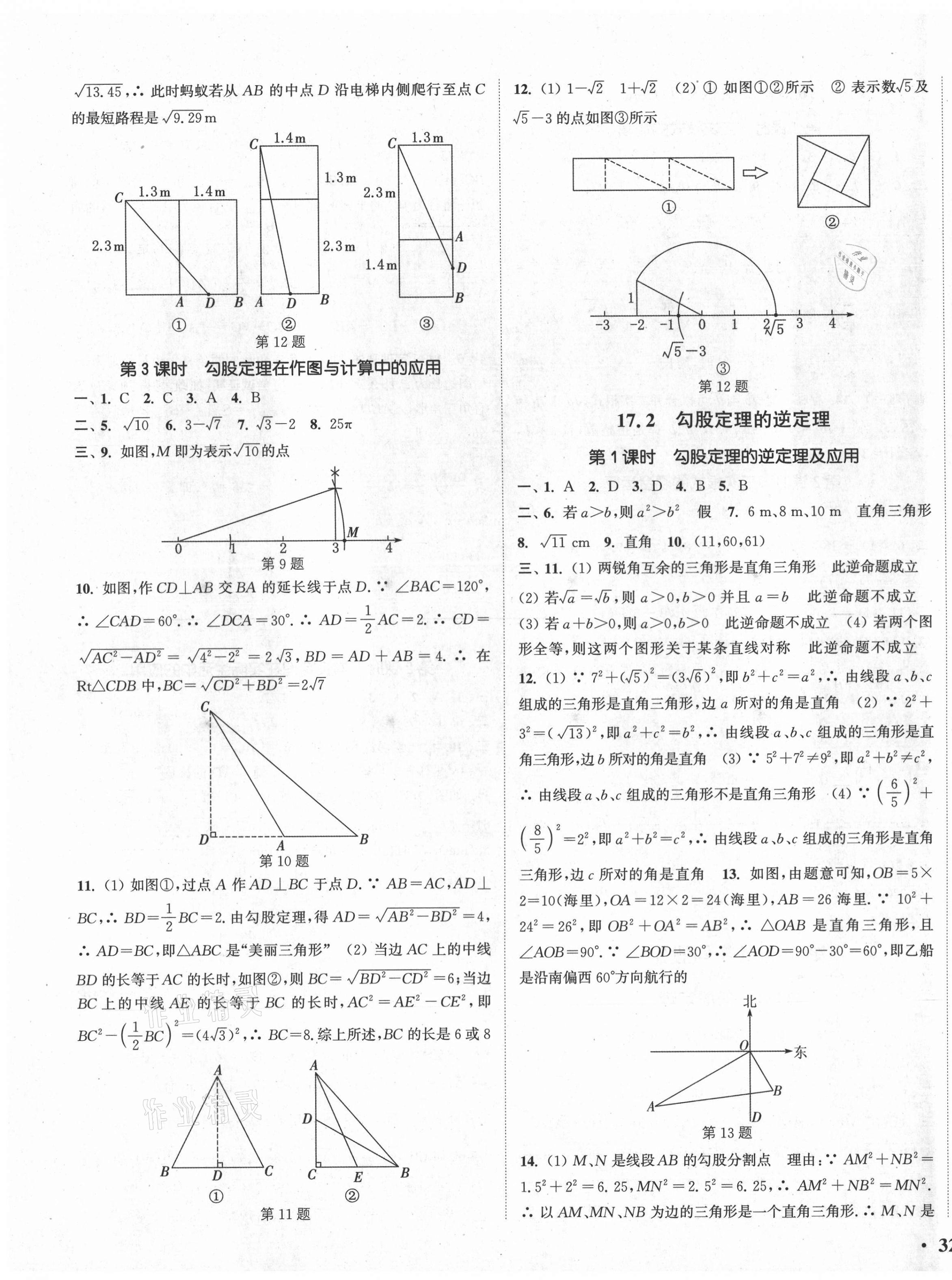 2021年通城學(xué)典活頁(yè)檢測(cè)八年級(jí)數(shù)學(xué)下冊(cè)人教版 第3頁(yè)