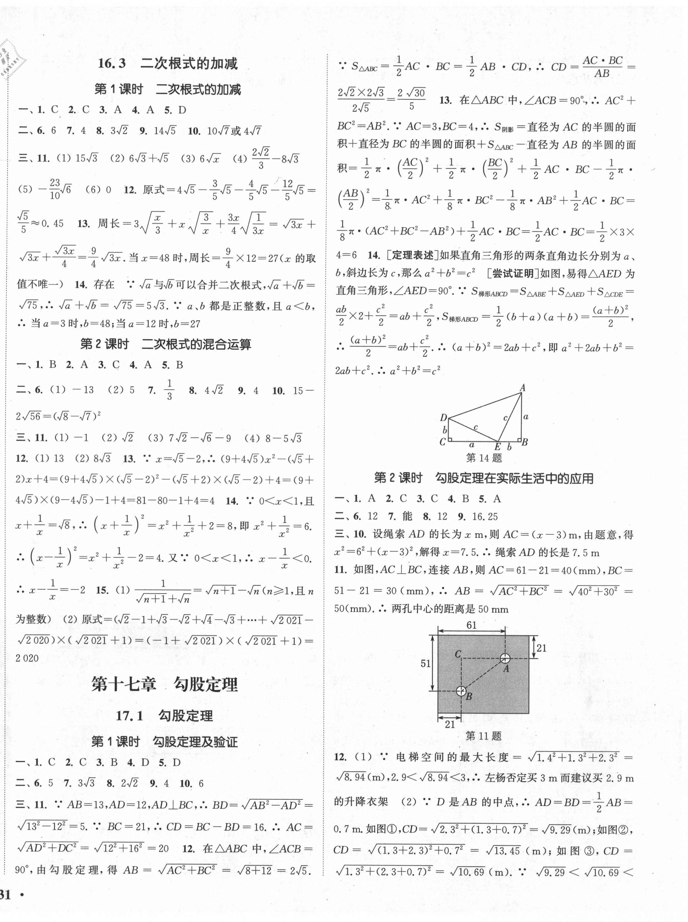 2021年通城學(xué)典活頁檢測(cè)八年級(jí)數(shù)學(xué)下冊(cè)人教版 第2頁