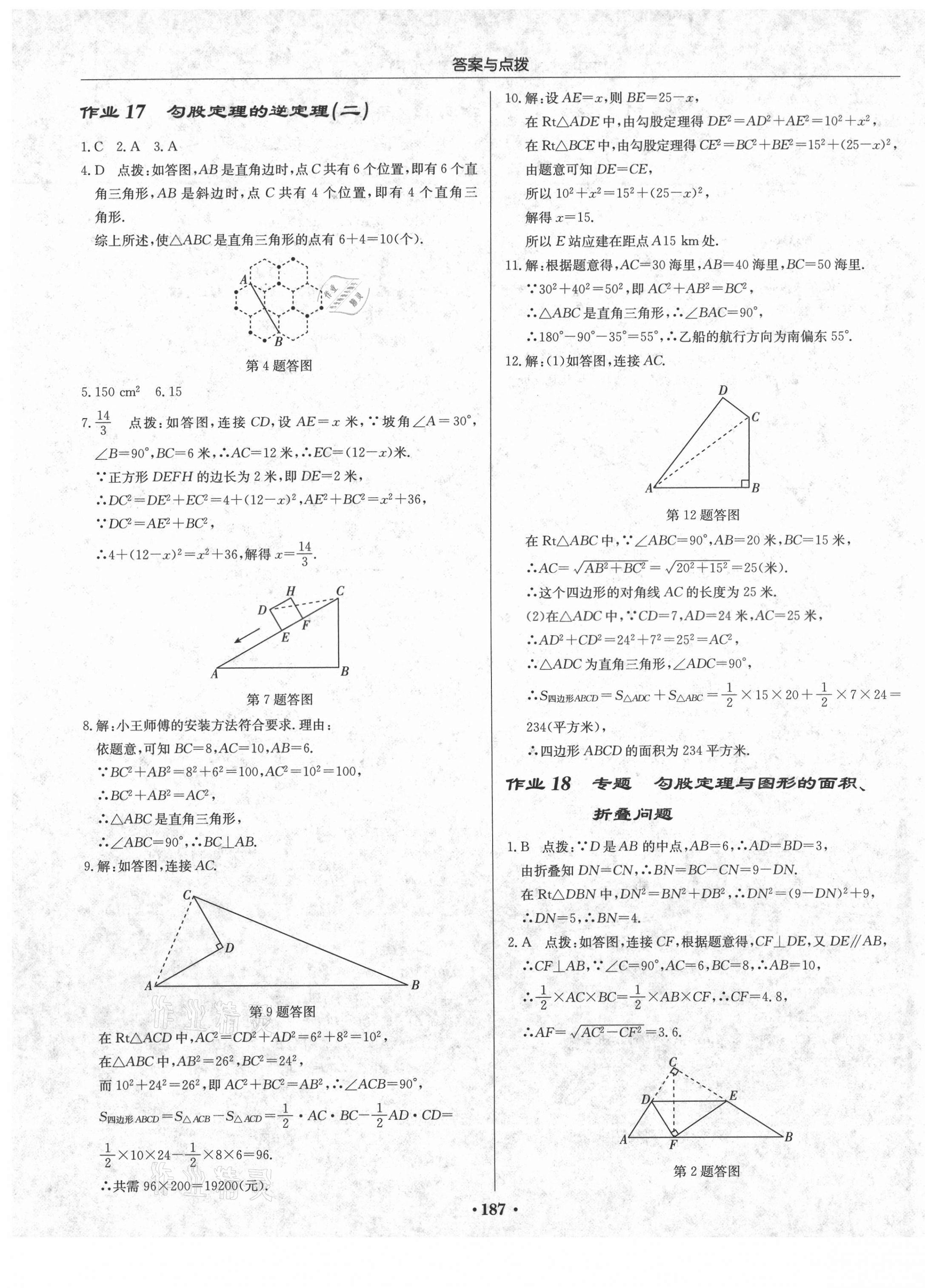 2021年啟東中學作業(yè)本八年級數(shù)學下冊人教版 第9頁