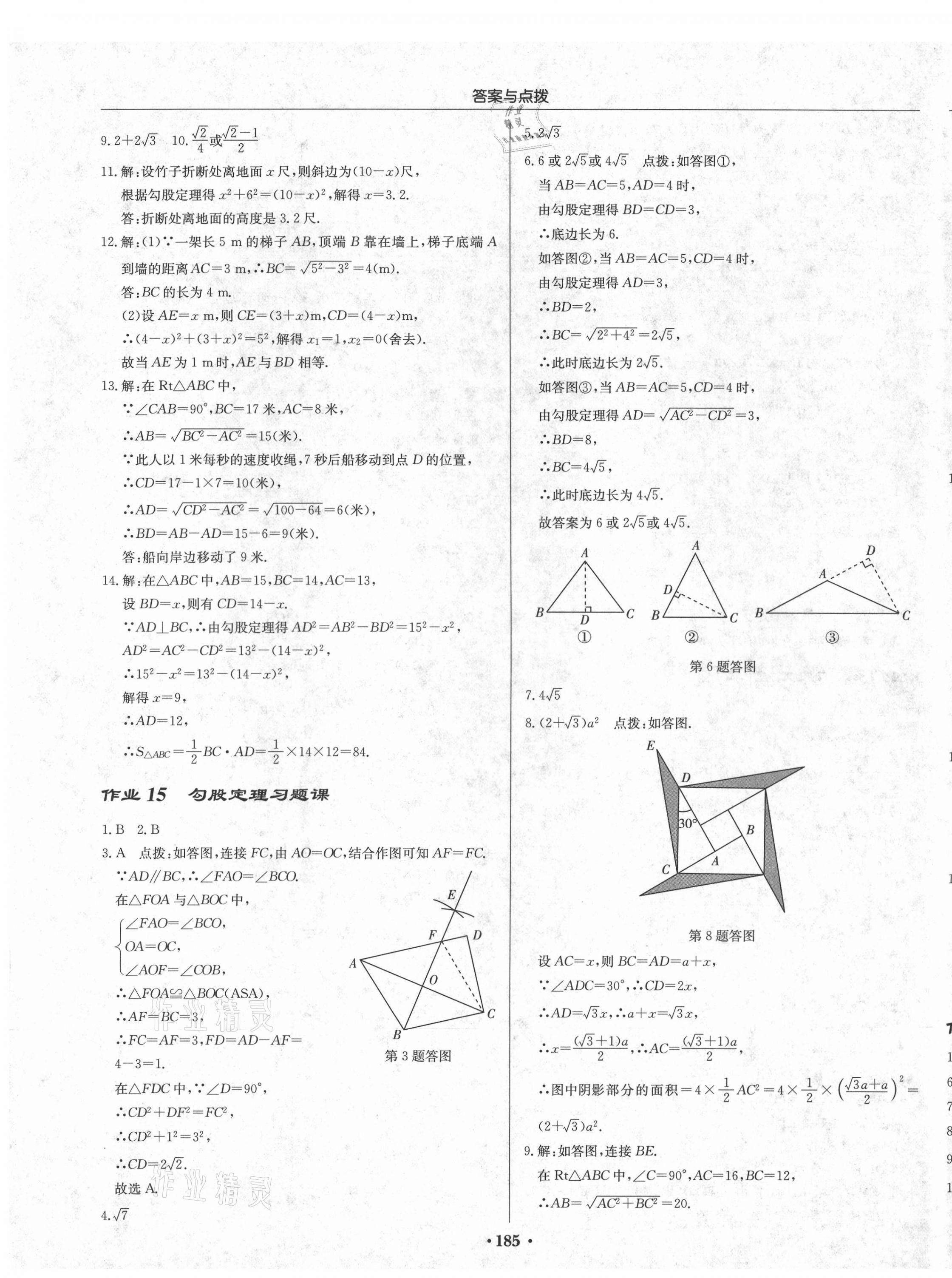 2021年啟東中學(xué)作業(yè)本八年級(jí)數(shù)學(xué)下冊(cè)人教版 第7頁(yè)