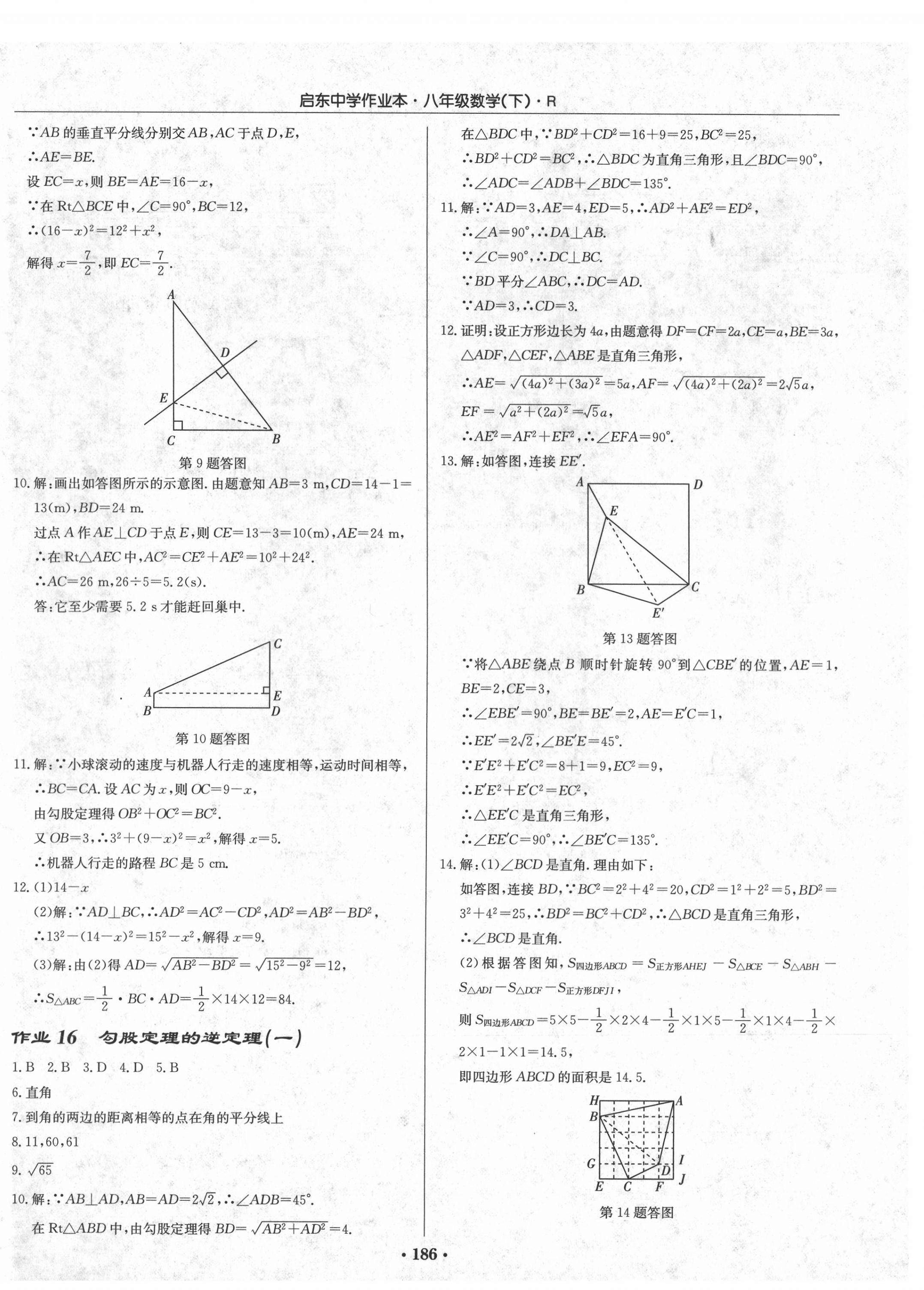 2021年啟東中學(xué)作業(yè)本八年級(jí)數(shù)學(xué)下冊(cè)人教版 第8頁