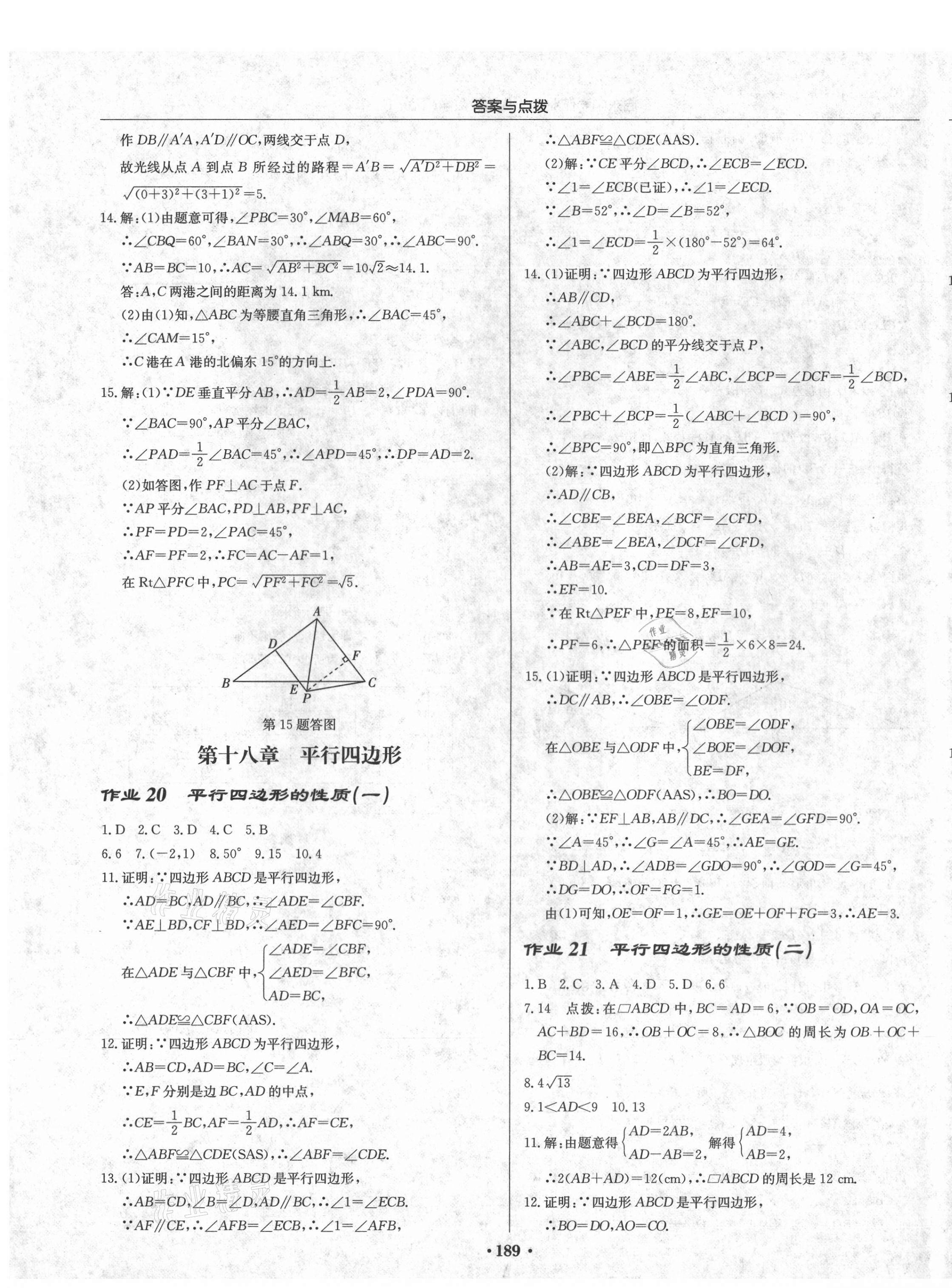 2021年啟東中學(xué)作業(yè)本八年級數(shù)學(xué)下冊人教版 第11頁