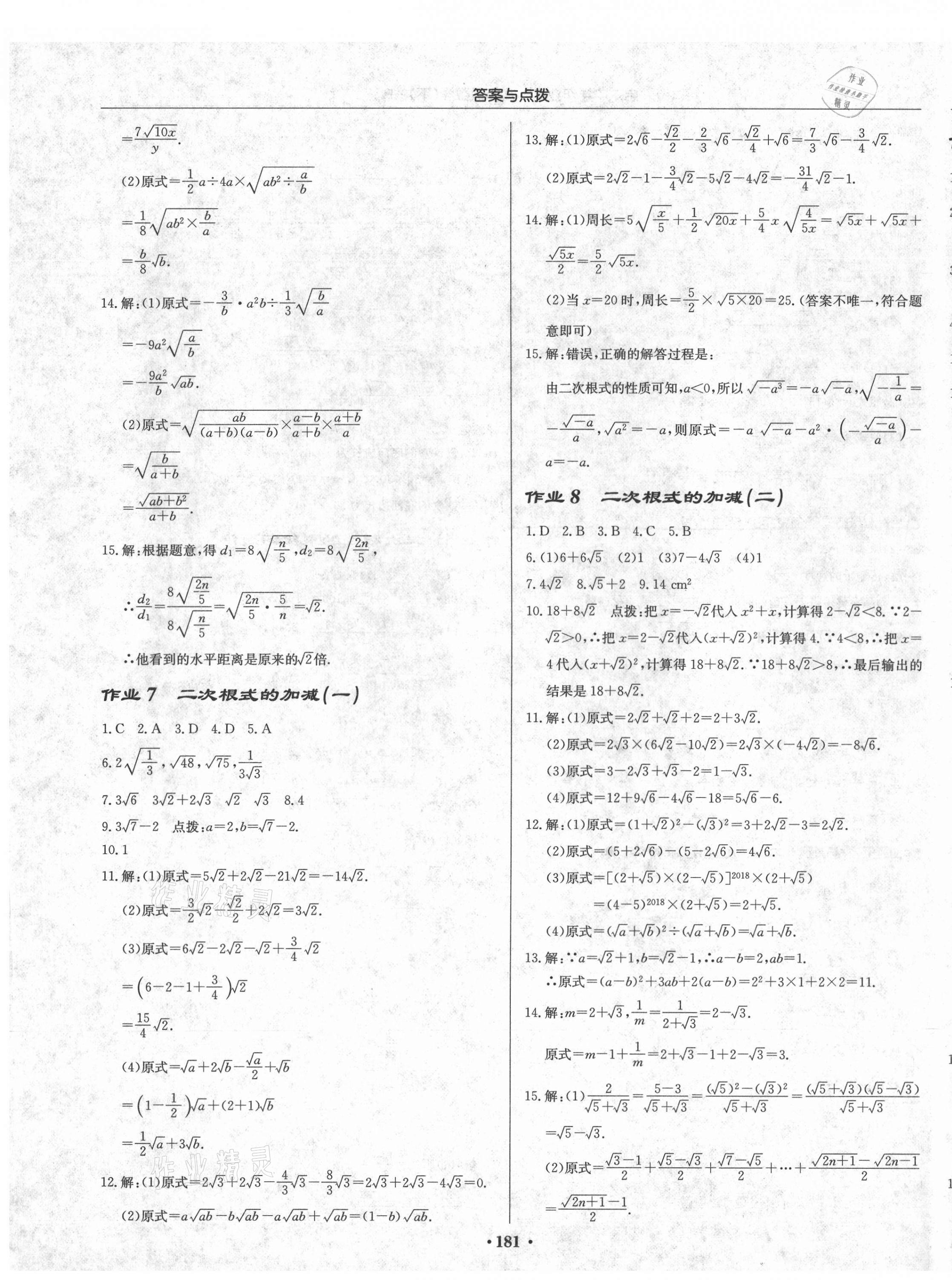 2021年啟東中學(xué)作業(yè)本八年級數(shù)學(xué)下冊人教版 第3頁