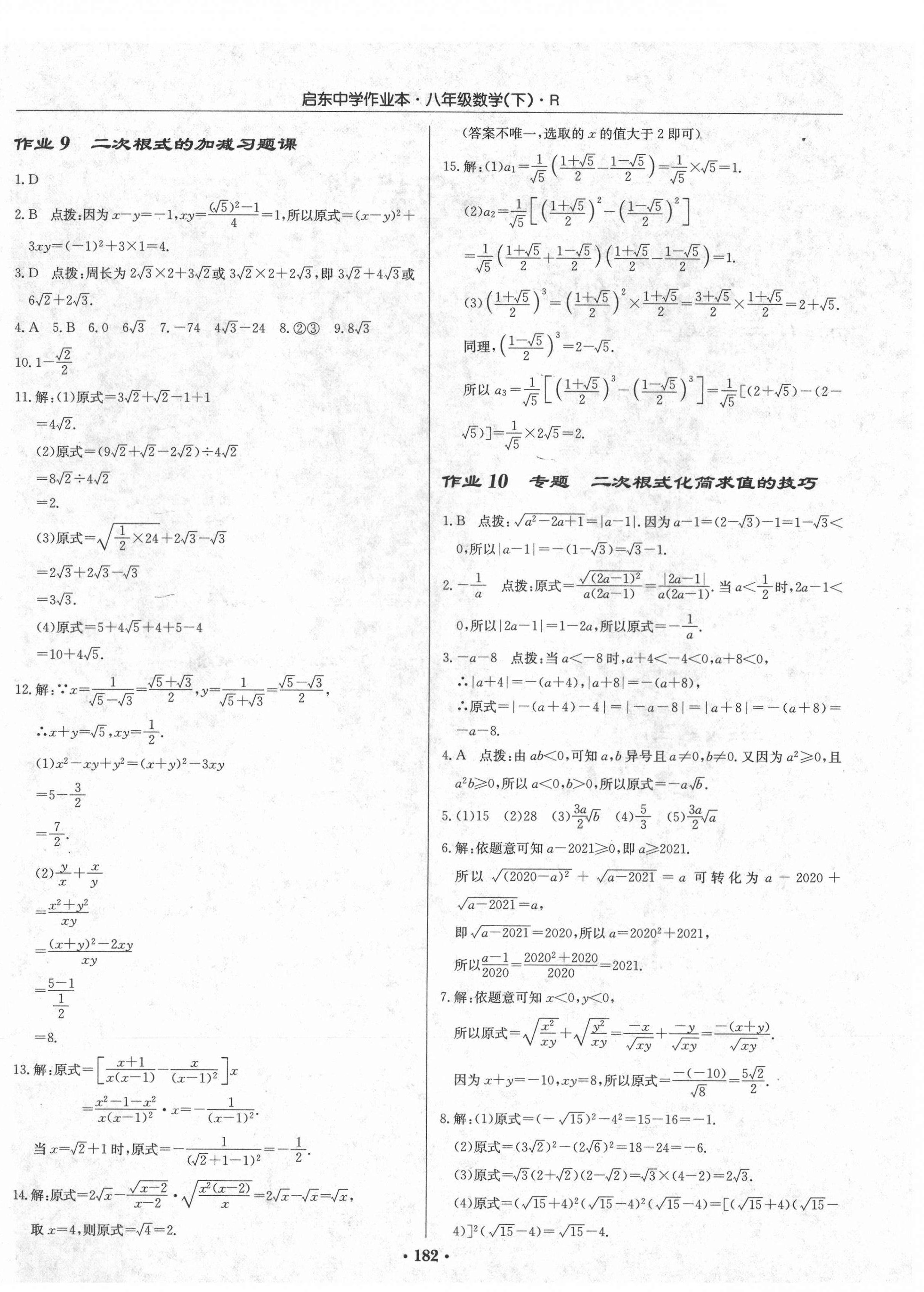 2021年啟東中學(xué)作業(yè)本八年級(jí)數(shù)學(xué)下冊(cè)人教版 第4頁(yè)