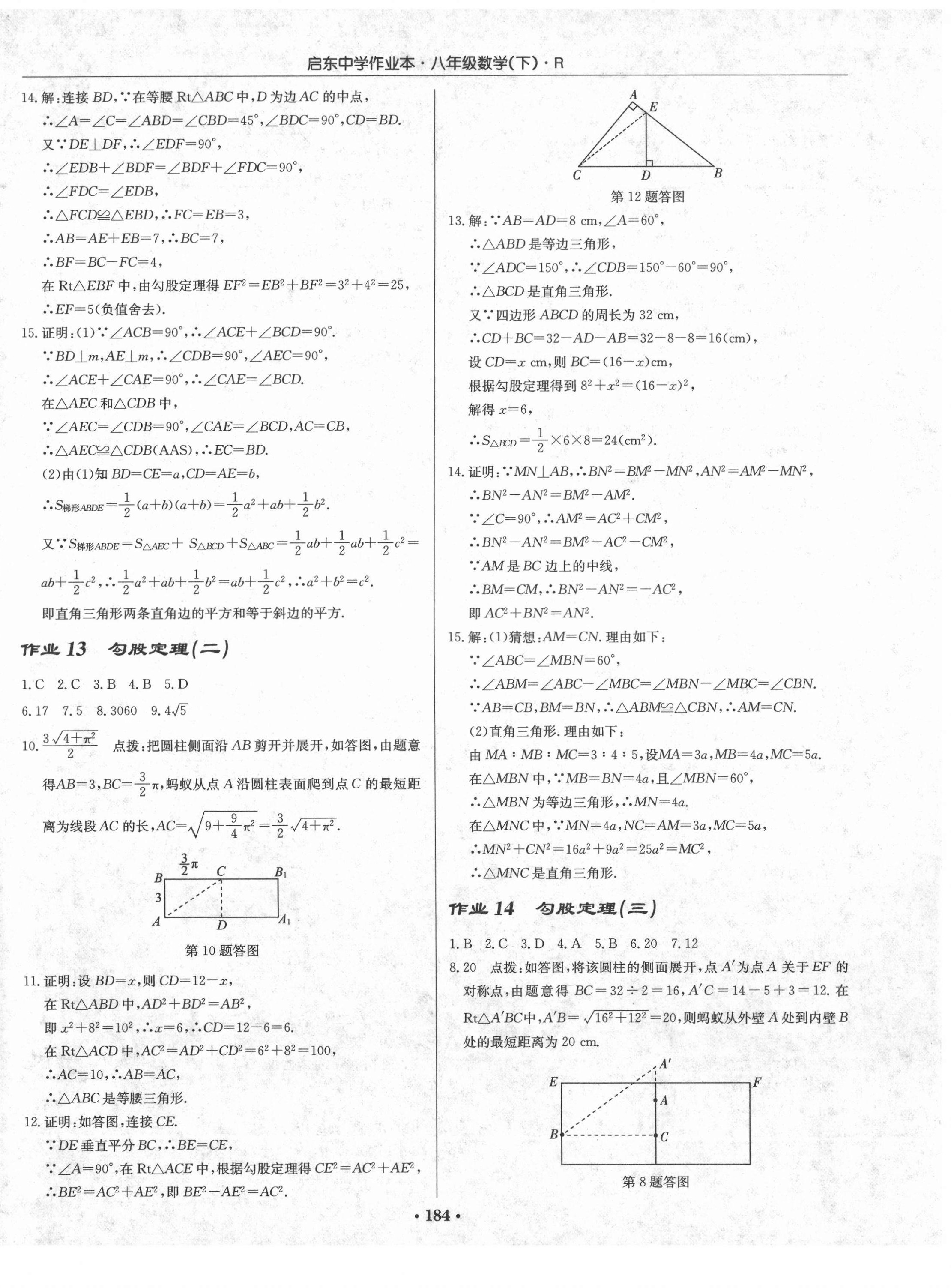 2021年啟東中學作業(yè)本八年級數(shù)學下冊人教版 第6頁