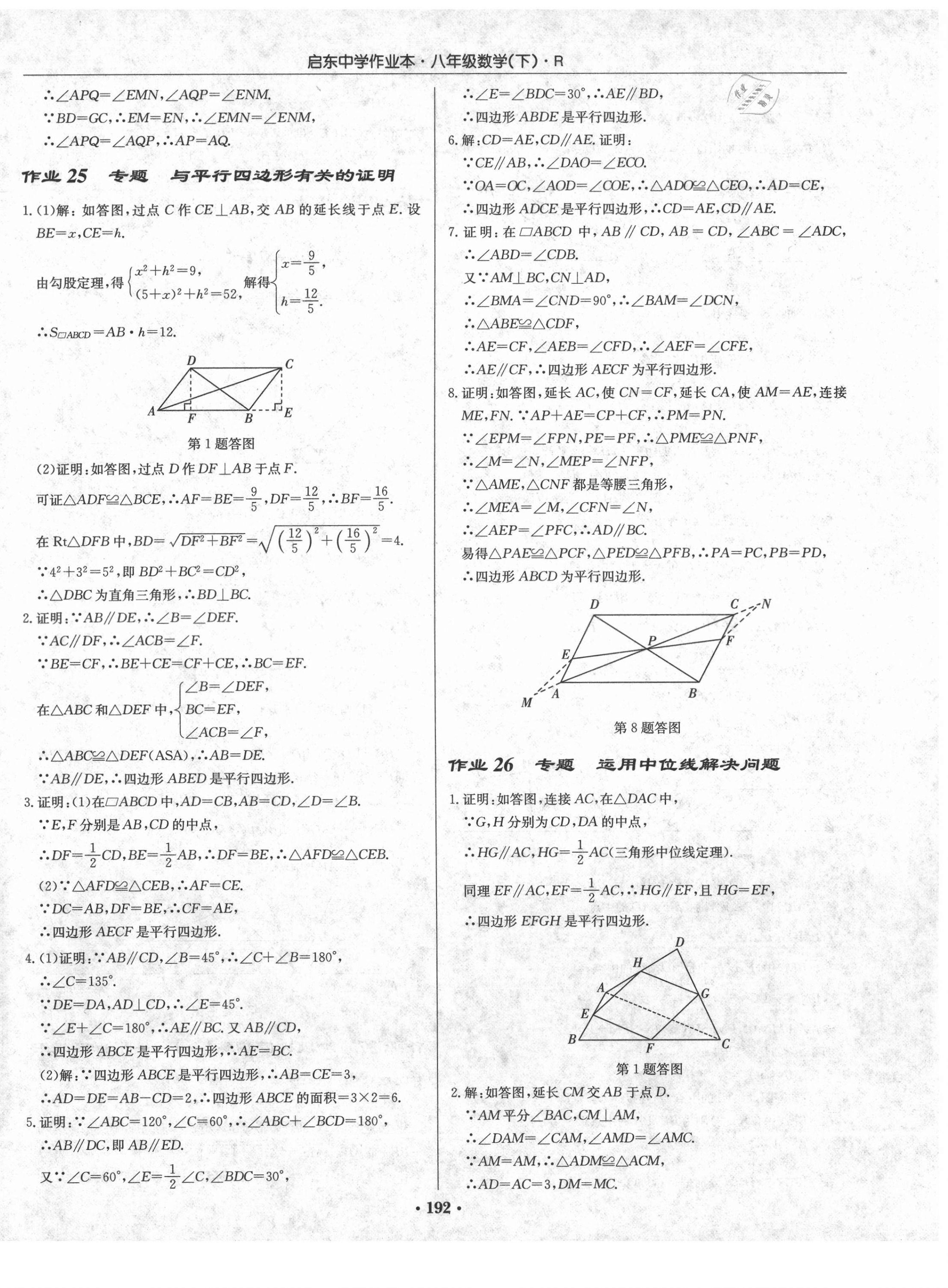 2021年啟東中學(xué)作業(yè)本八年級數(shù)學(xué)下冊人教版 第14頁