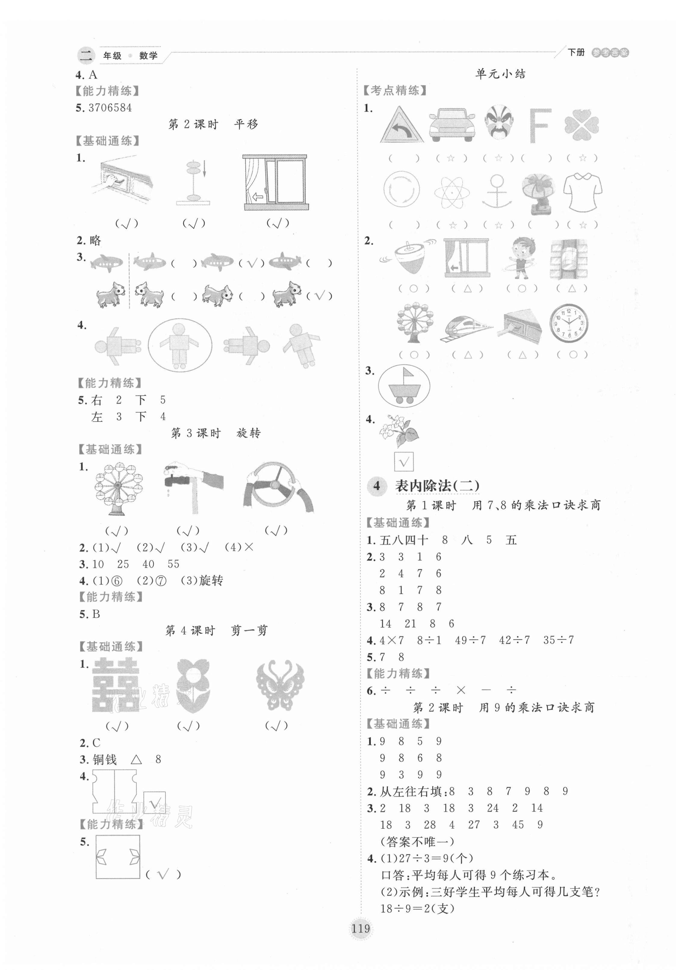 2021年優秀生作業本二年級數學下冊人教版 參考答案第3頁