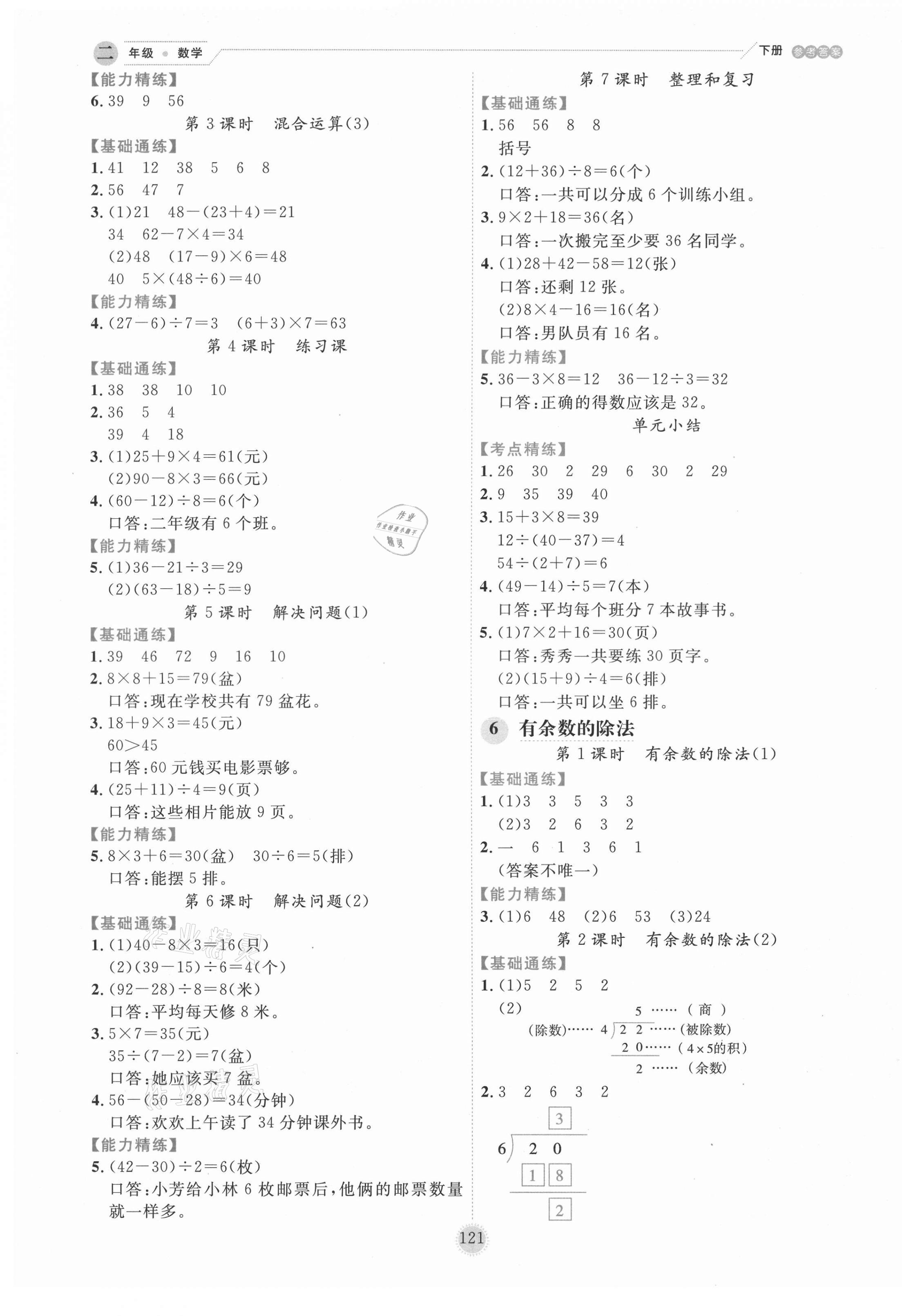 2021年優秀生作業本二年級數學下冊人教版 參考答案第5頁