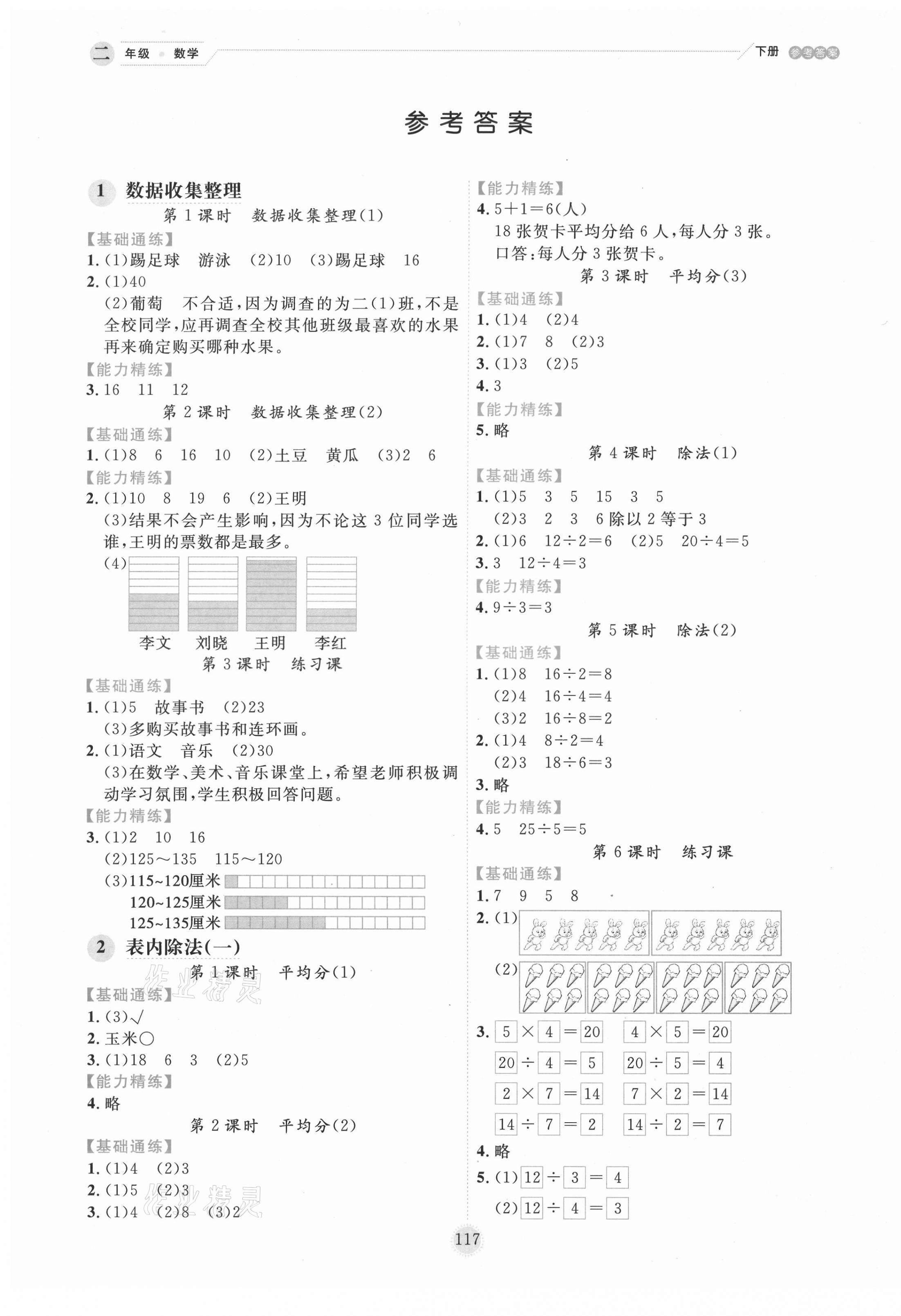 2021年優秀生作業本二年級數學下冊人教版 參考答案第1頁