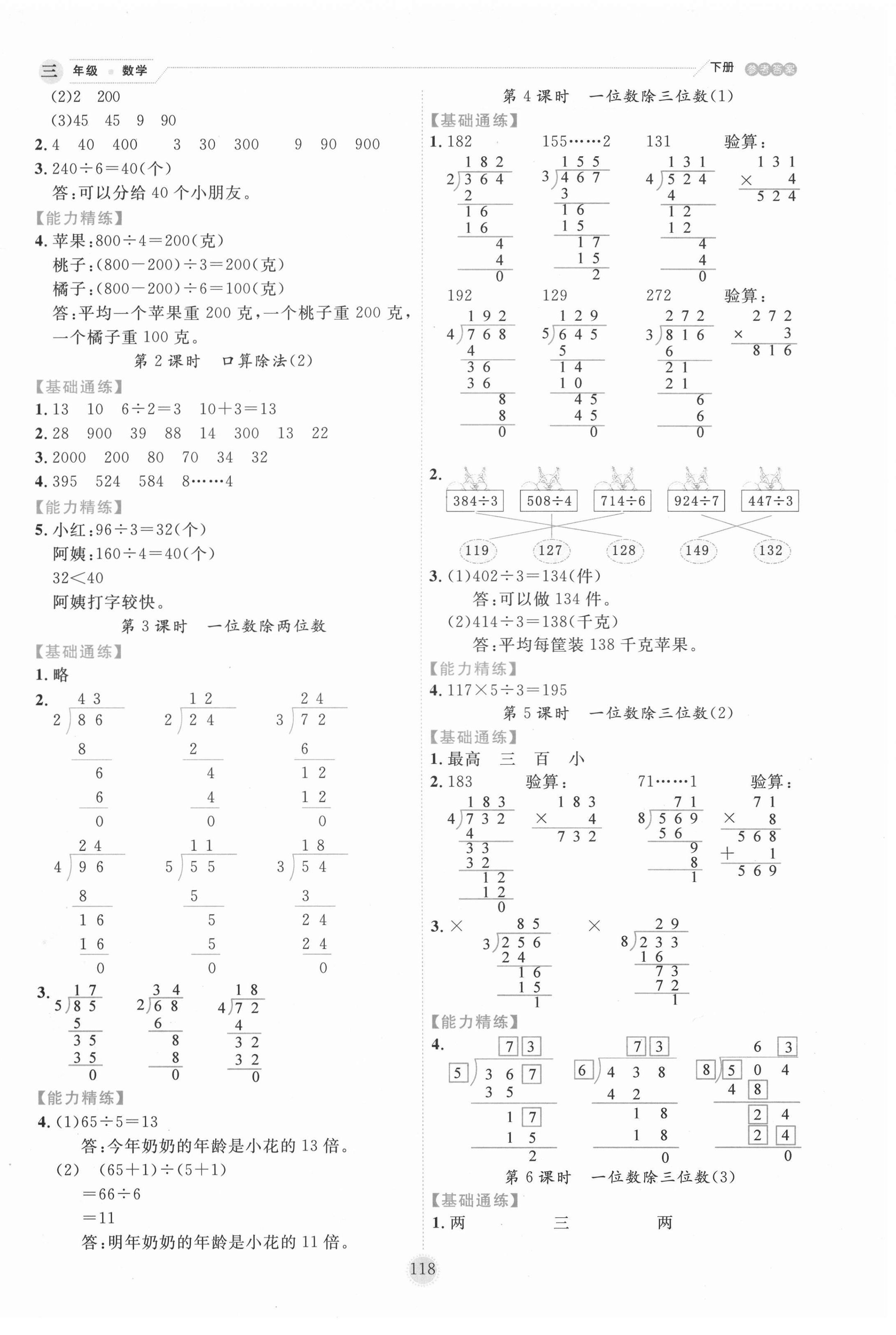 2021年優秀生作業本三年級數學下冊人教版 參考答案第2頁