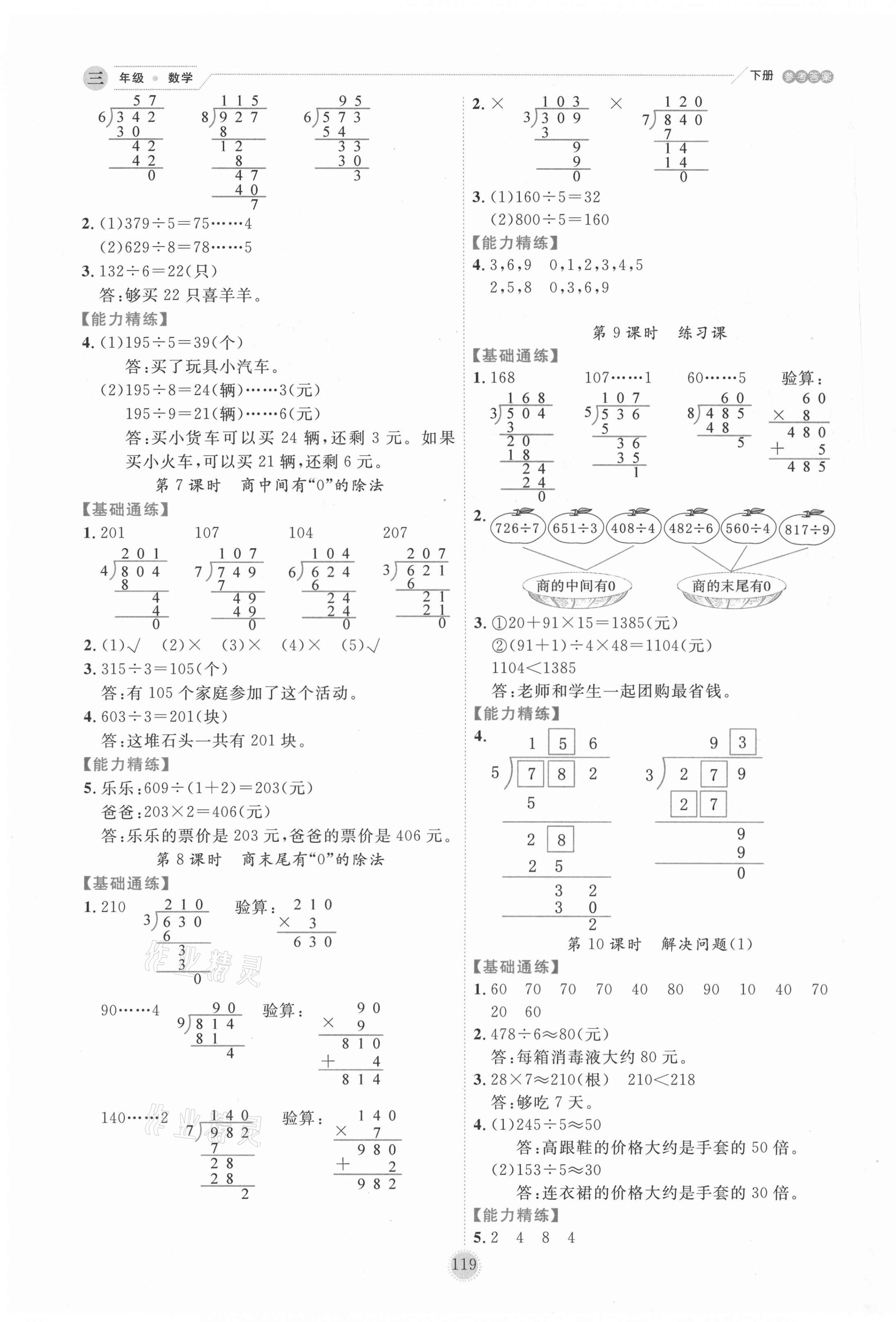 2021年優秀生作業本三年級數學下冊人教版 參考答案第3頁