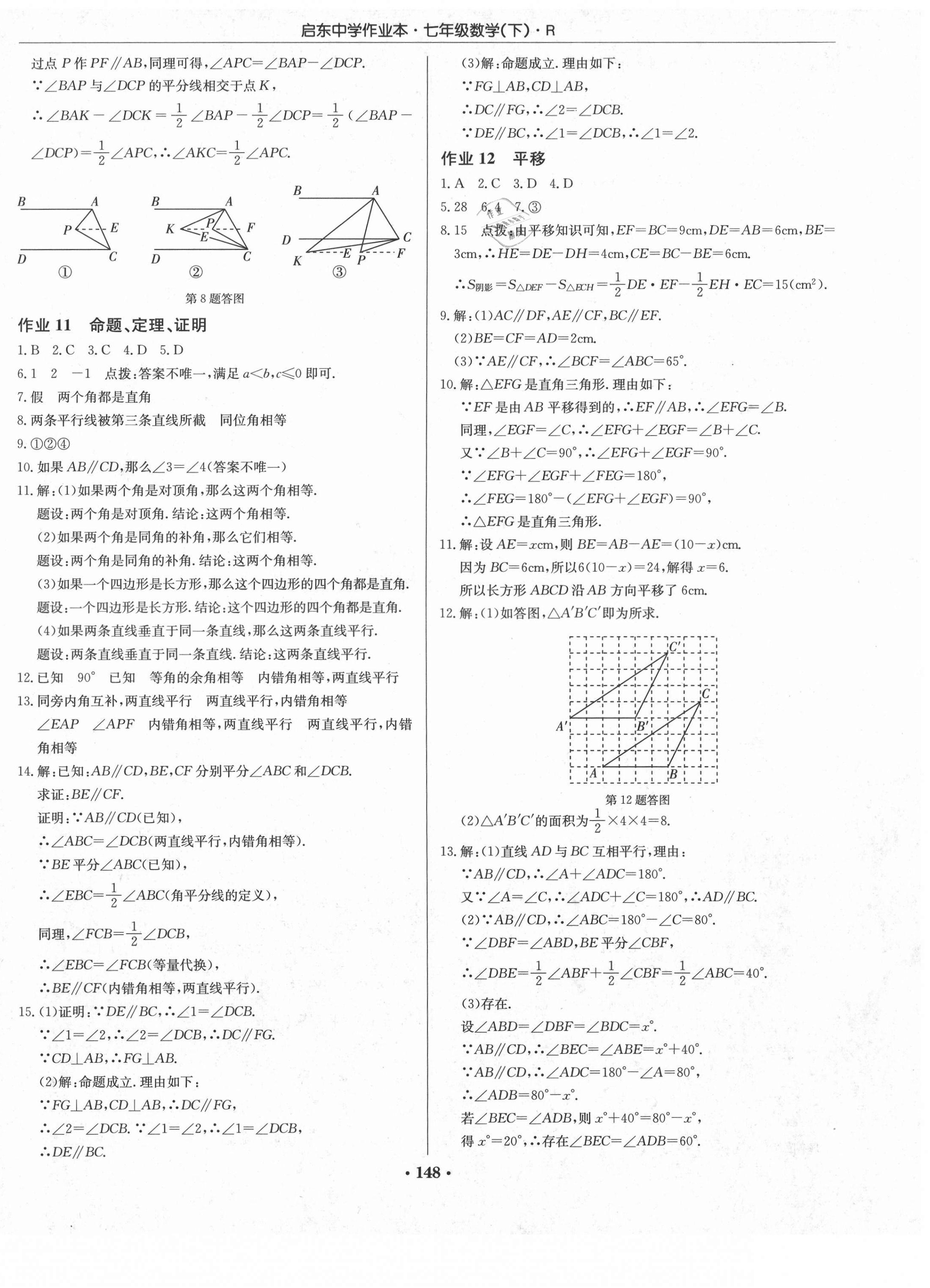 2021年启东中学作业本七年级数学下册人教版 第6页