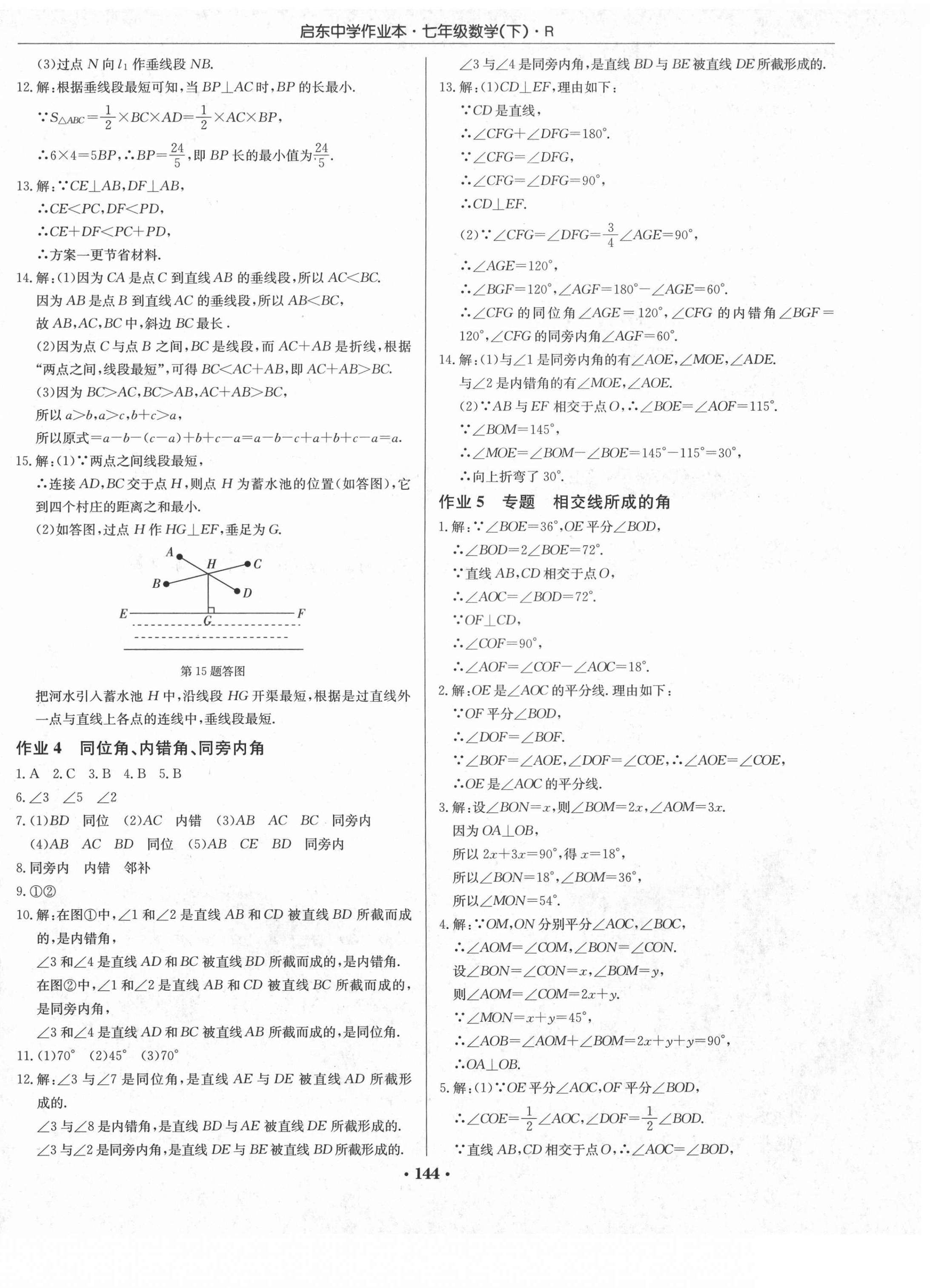 2021年启东中学作业本七年级数学下册人教版 第2页