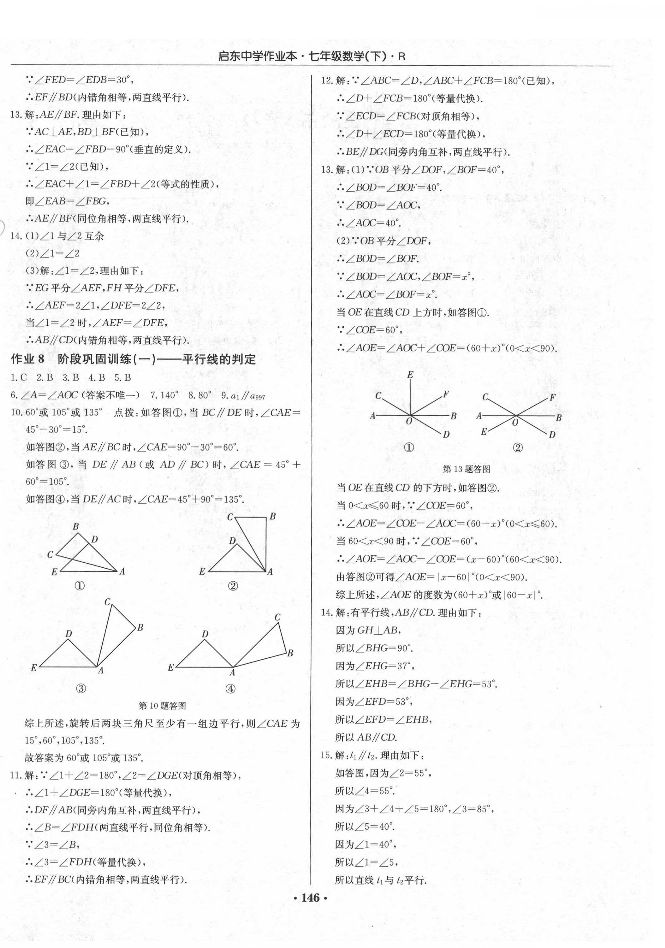 2021年啟東中學(xué)作業(yè)本七年級(jí)數(shù)學(xué)下冊(cè)人教版 第4頁(yè)