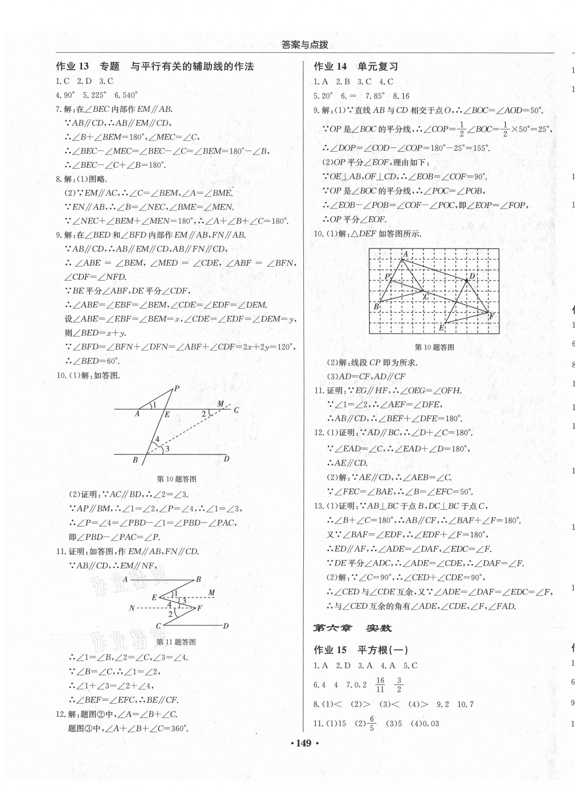 2021年啟東中學(xué)作業(yè)本七年級數(shù)學(xué)下冊人教版 第7頁