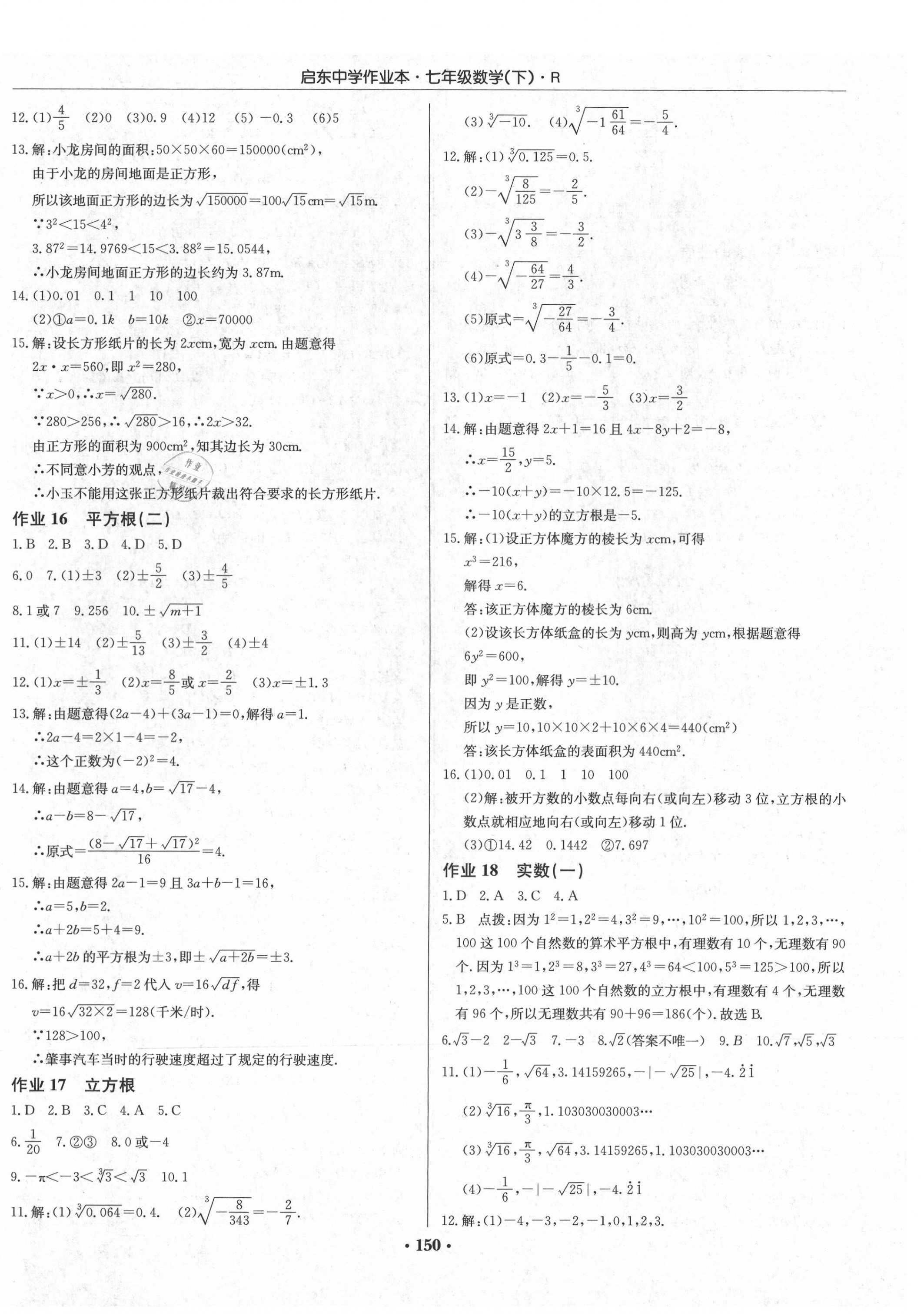 2021年启东中学作业本七年级数学下册人教版 第8页