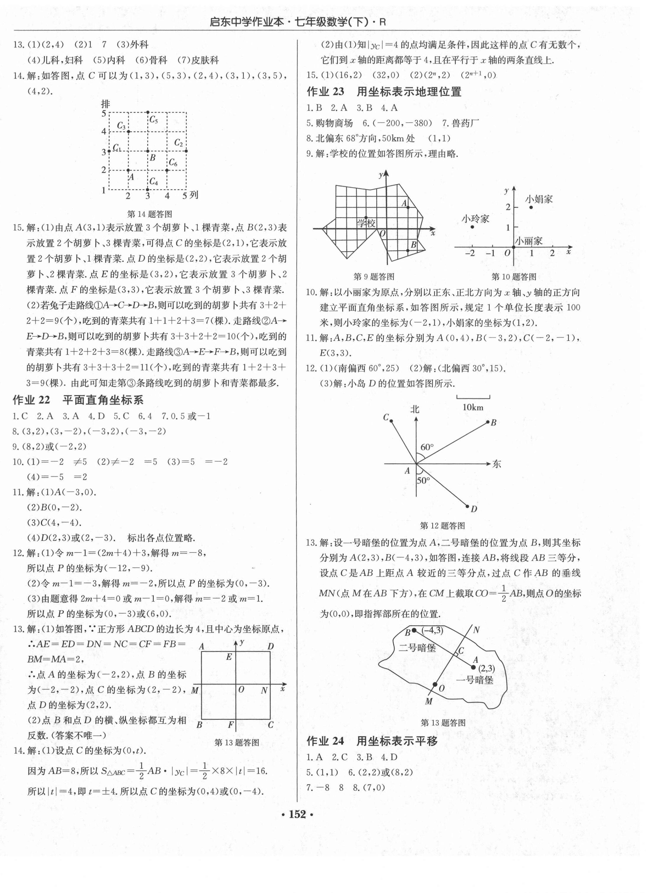 2021年啟東中學(xué)作業(yè)本七年級(jí)數(shù)學(xué)下冊(cè)人教版 第10頁(yè)