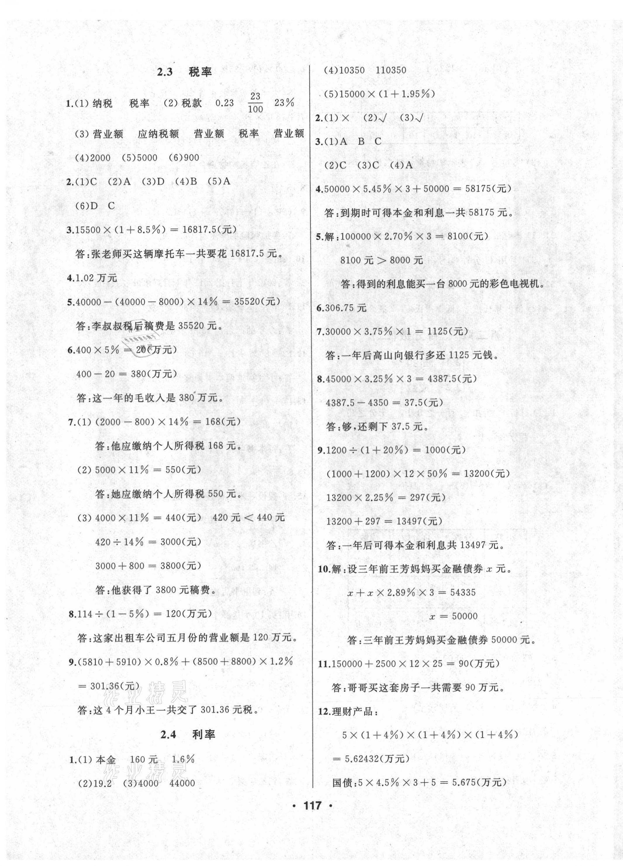 2021年試題優(yōu)化課堂同步六年級數(shù)學(xué)下冊人教版 第3頁