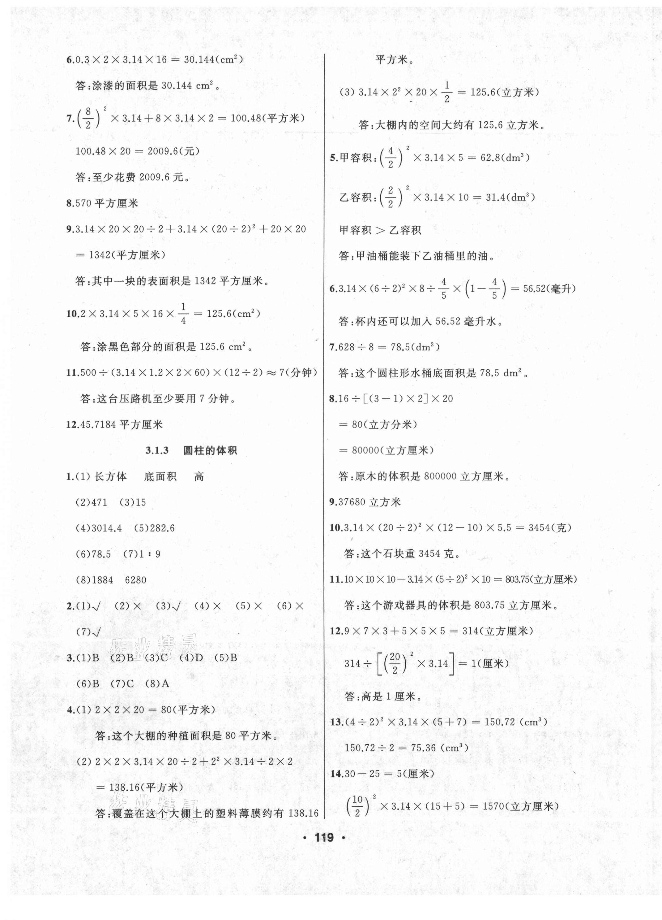 2021年试题优化课堂同步六年级数学下册人教版 第5页