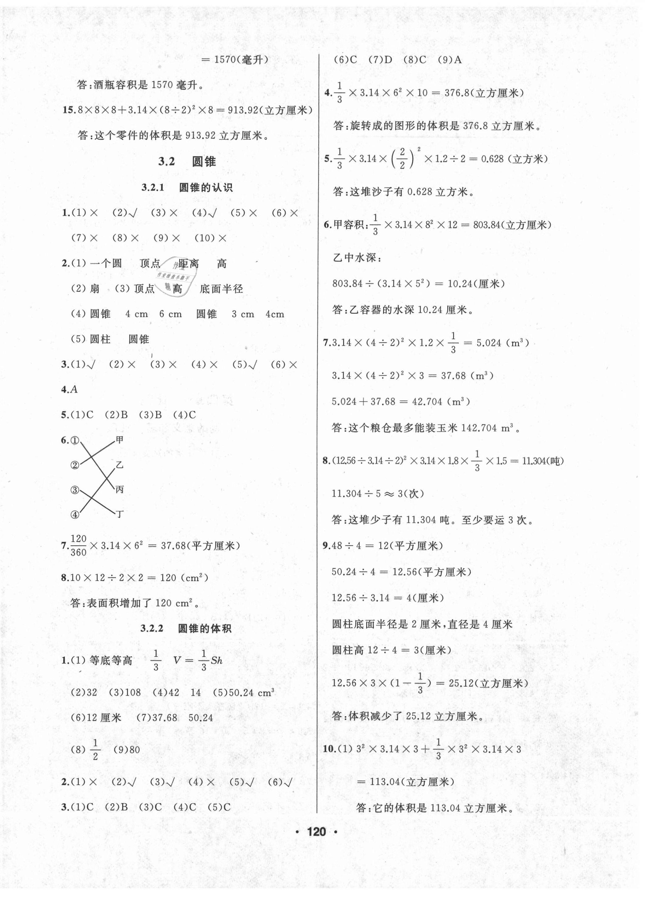 2021年試題優(yōu)化課堂同步六年級(jí)數(shù)學(xué)下冊(cè)人教版 第6頁