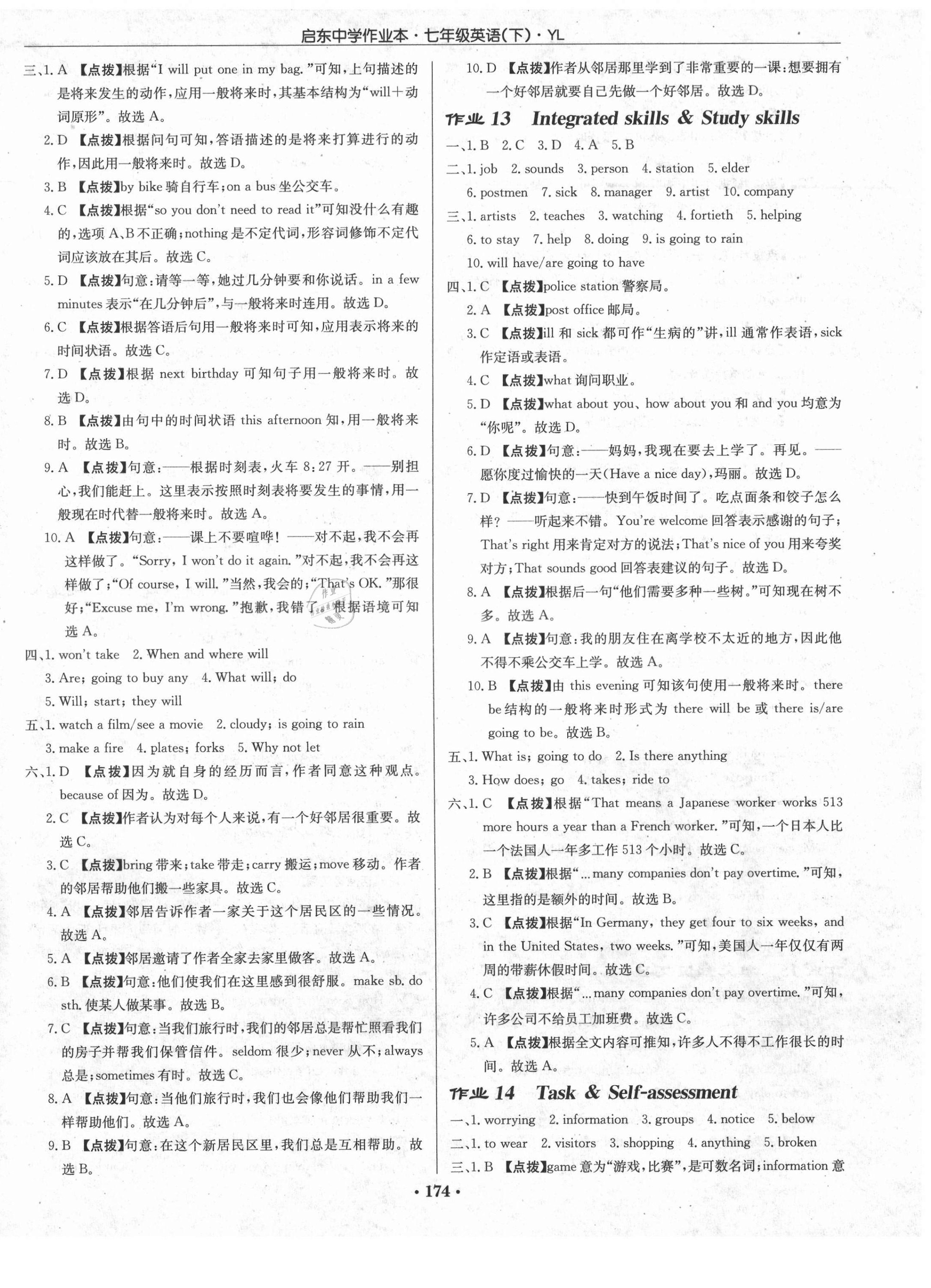 2021年啟東中學(xué)作業(yè)本七年級(jí)英語(yǔ)下冊(cè)譯林版 第6頁(yè)