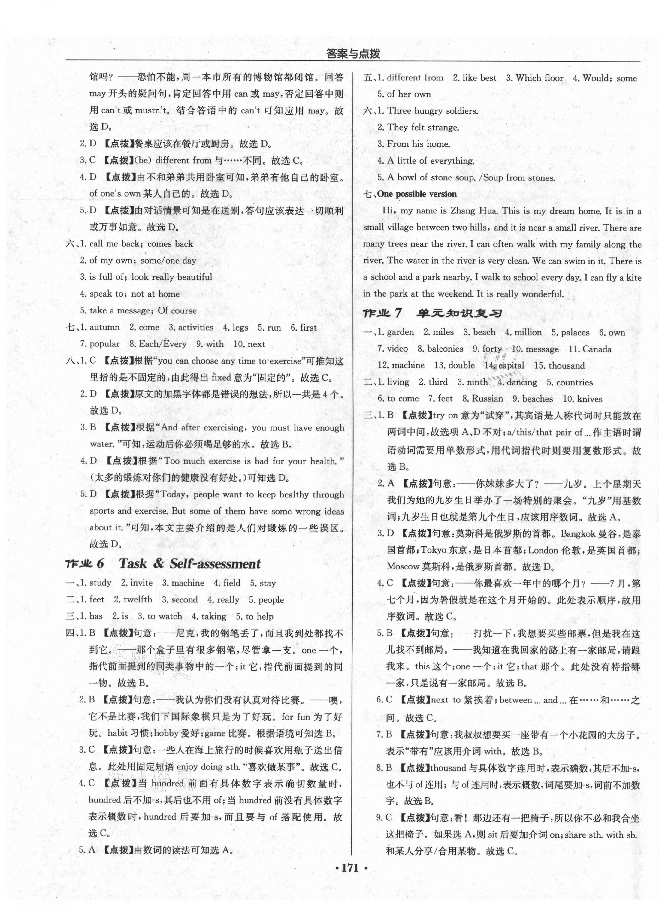 2021年啟東中學(xué)作業(yè)本七年級英語下冊譯林版 第3頁