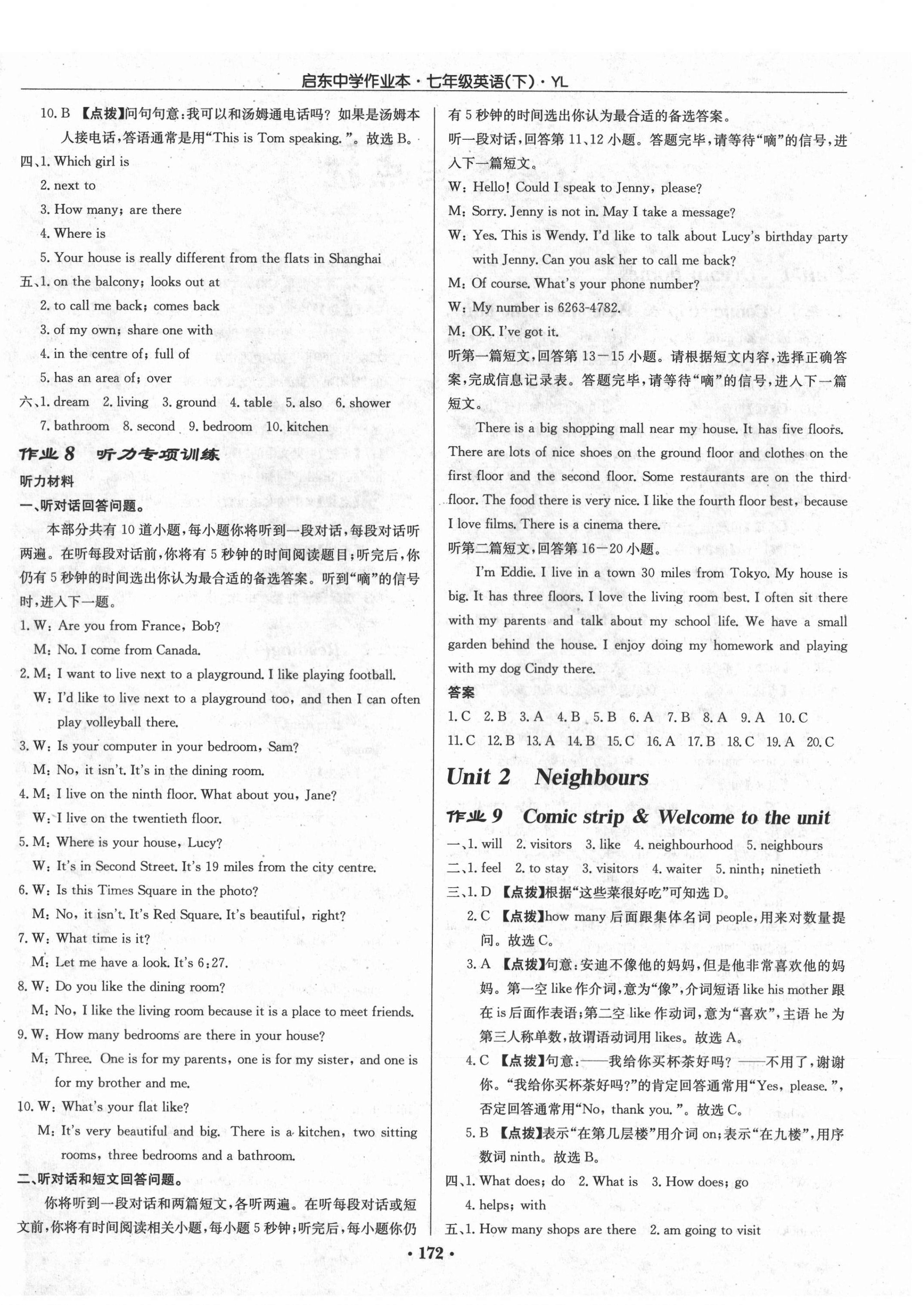 2021年啟東中學(xué)作業(yè)本七年級英語下冊譯林版 第4頁