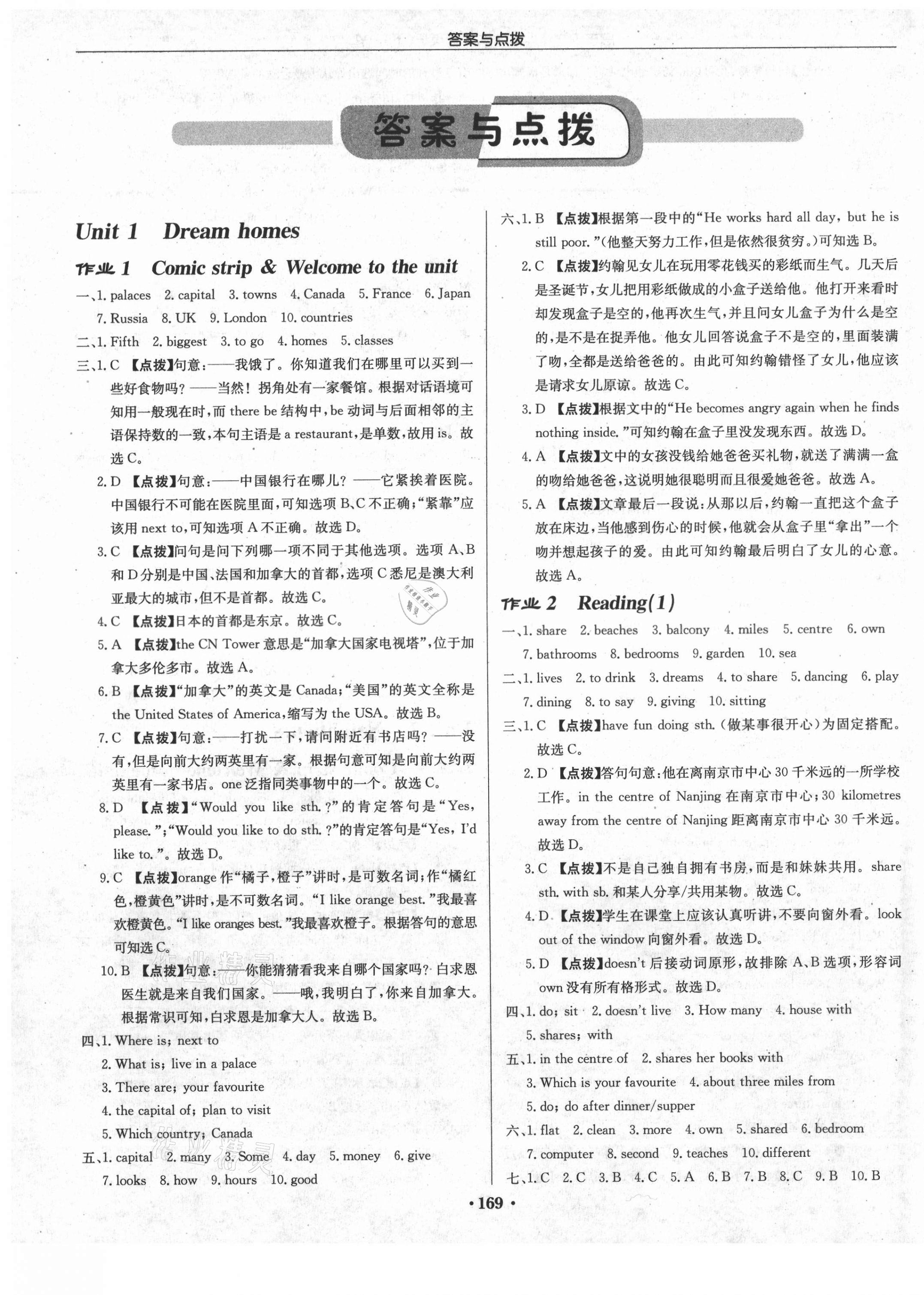 2021年啟東中學作業(yè)本七年級英語下冊譯林版 第1頁