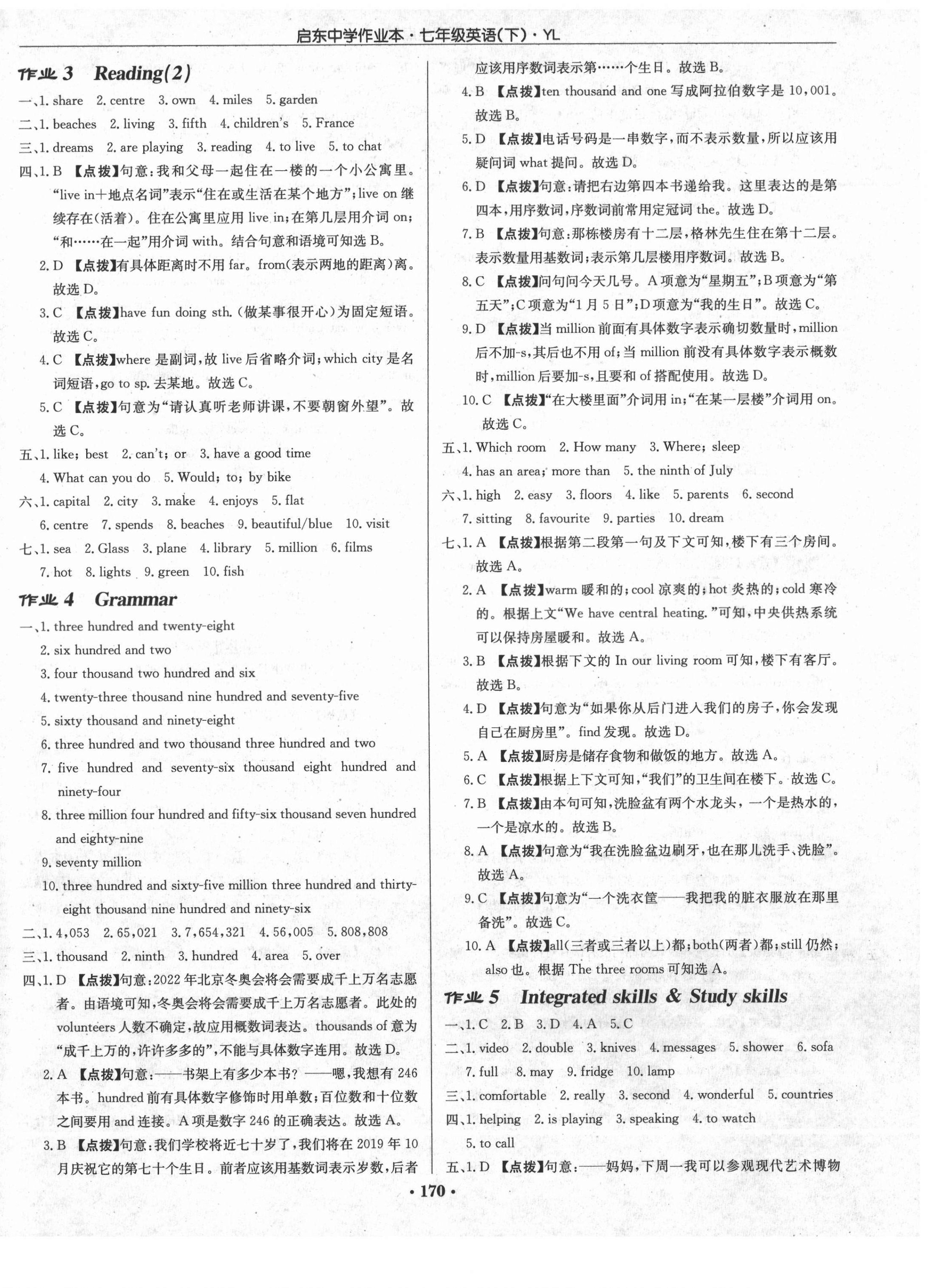 2021年啟東中學(xué)作業(yè)本七年級(jí)英語下冊(cè)譯林版 第2頁