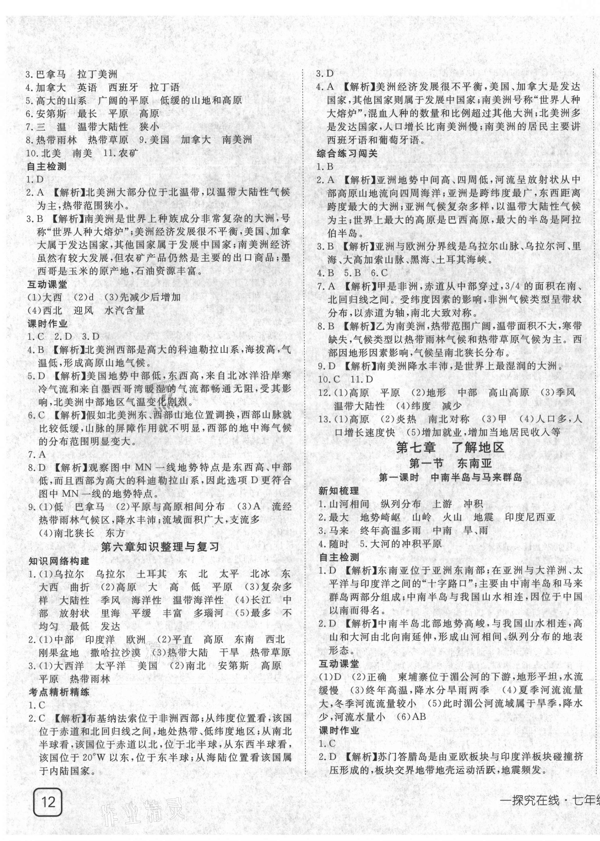 2021年探究在線高效課堂七年級(jí)地理下冊(cè)湘教版 第3頁(yè)