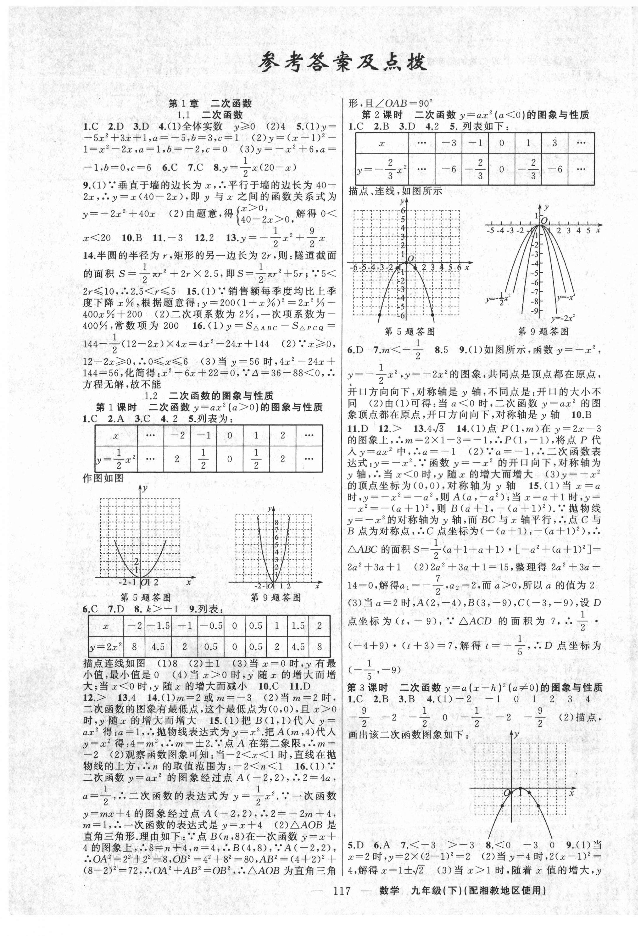 2021年原創(chuàng)新課堂九年級數(shù)學(xué)下冊湘教版 第1頁