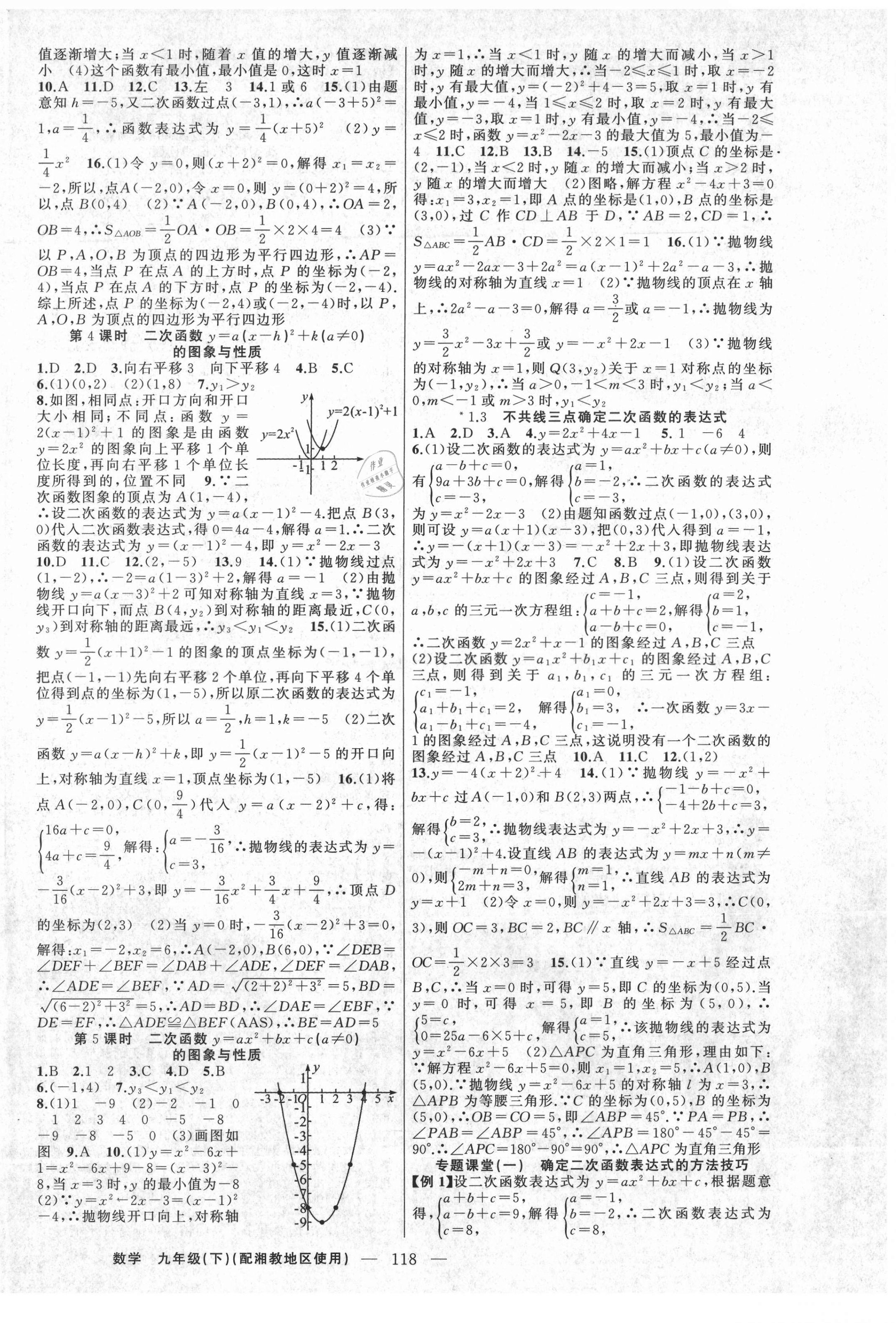 2021年原創(chuàng)新課堂九年級數(shù)學下冊湘教版 第2頁