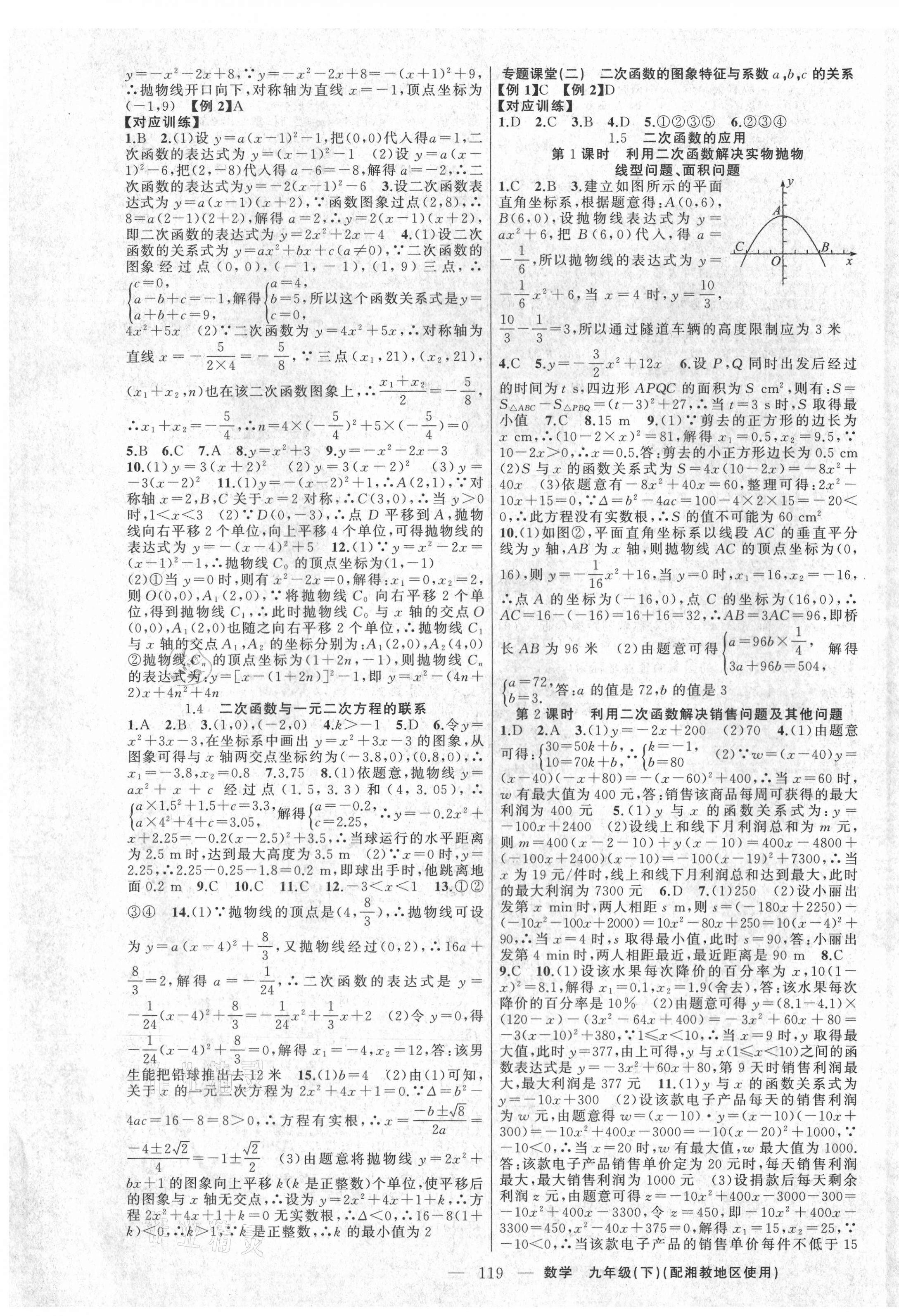 2021年原創(chuàng)新課堂九年級數(shù)學下冊湘教版 第3頁