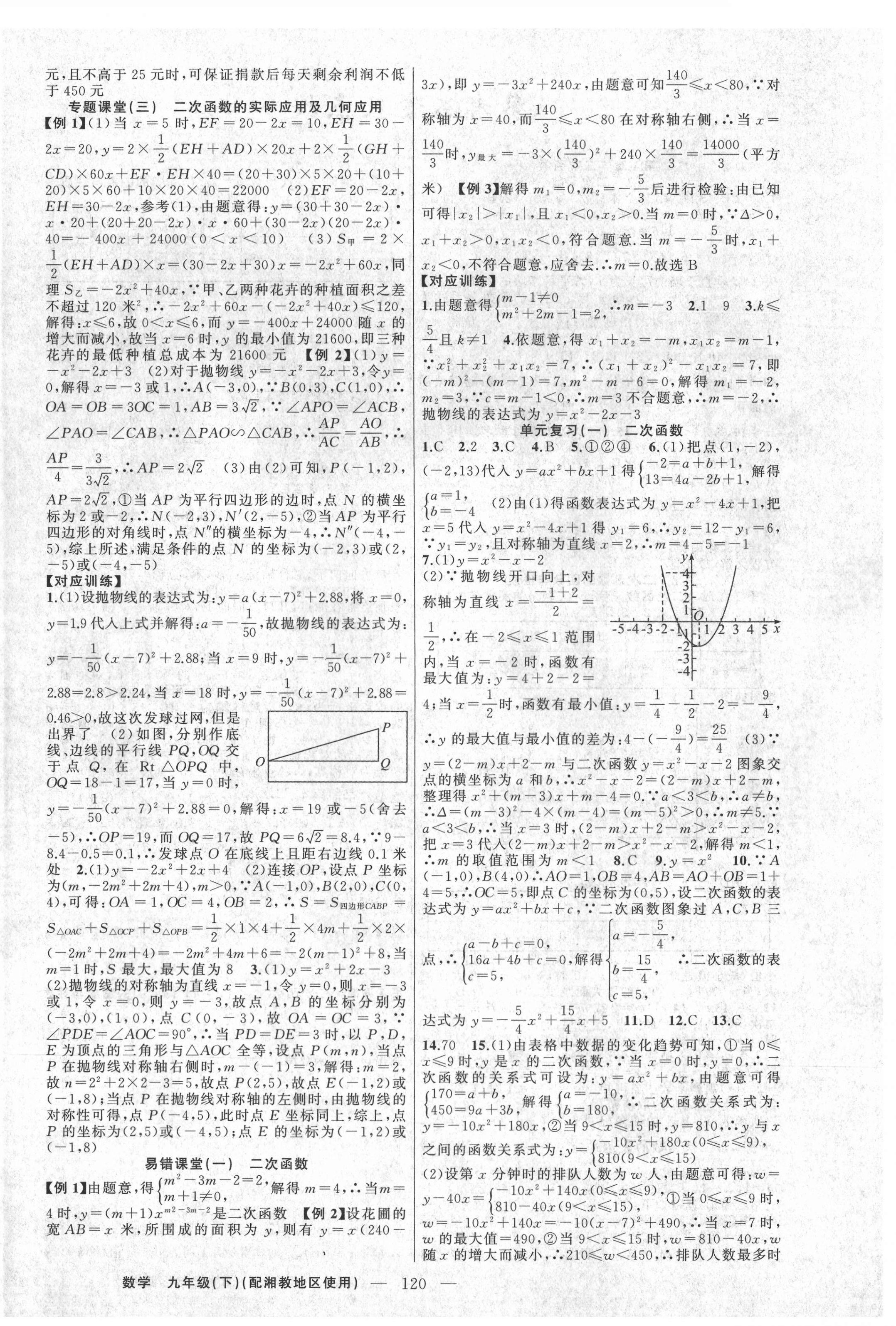 2021年原創(chuàng)新課堂九年級數(shù)學(xué)下冊湘教版 第4頁