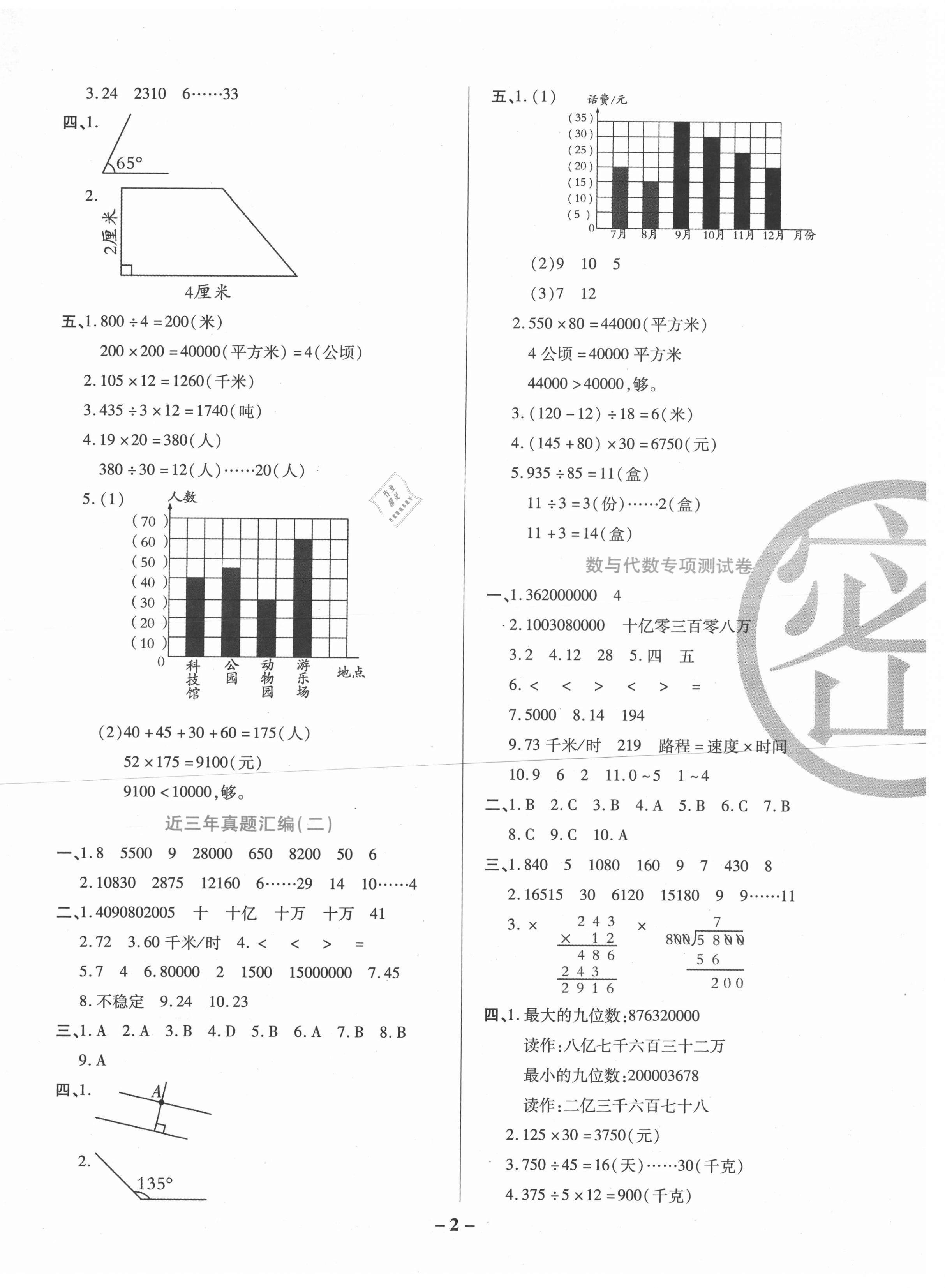 2020年期末狀元卷四年級數(shù)學(xué)上冊福建專版 參考答案第2頁