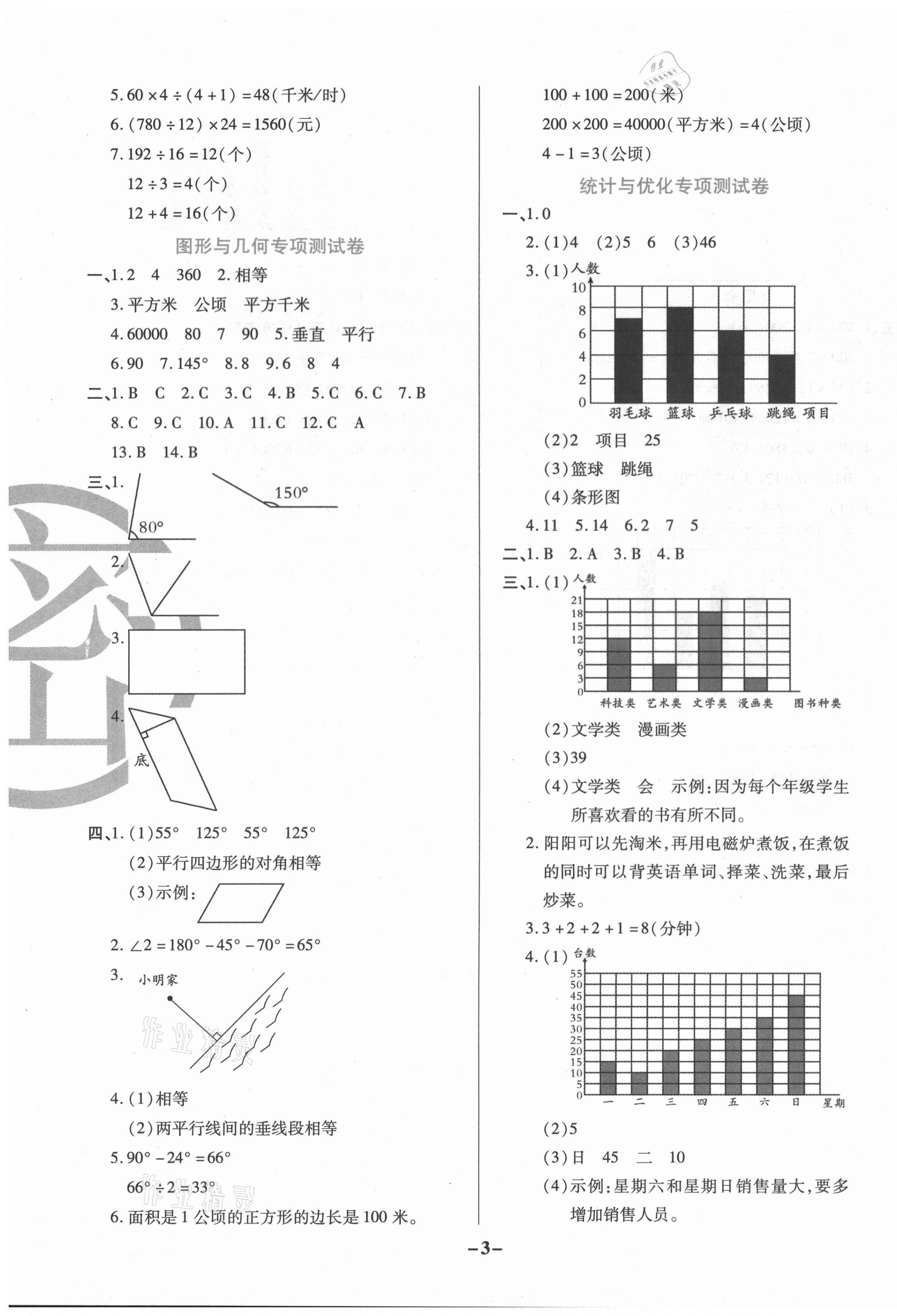 2020年期末狀元卷四年級(jí)數(shù)學(xué)上冊(cè)福建專版 參考答案第3頁