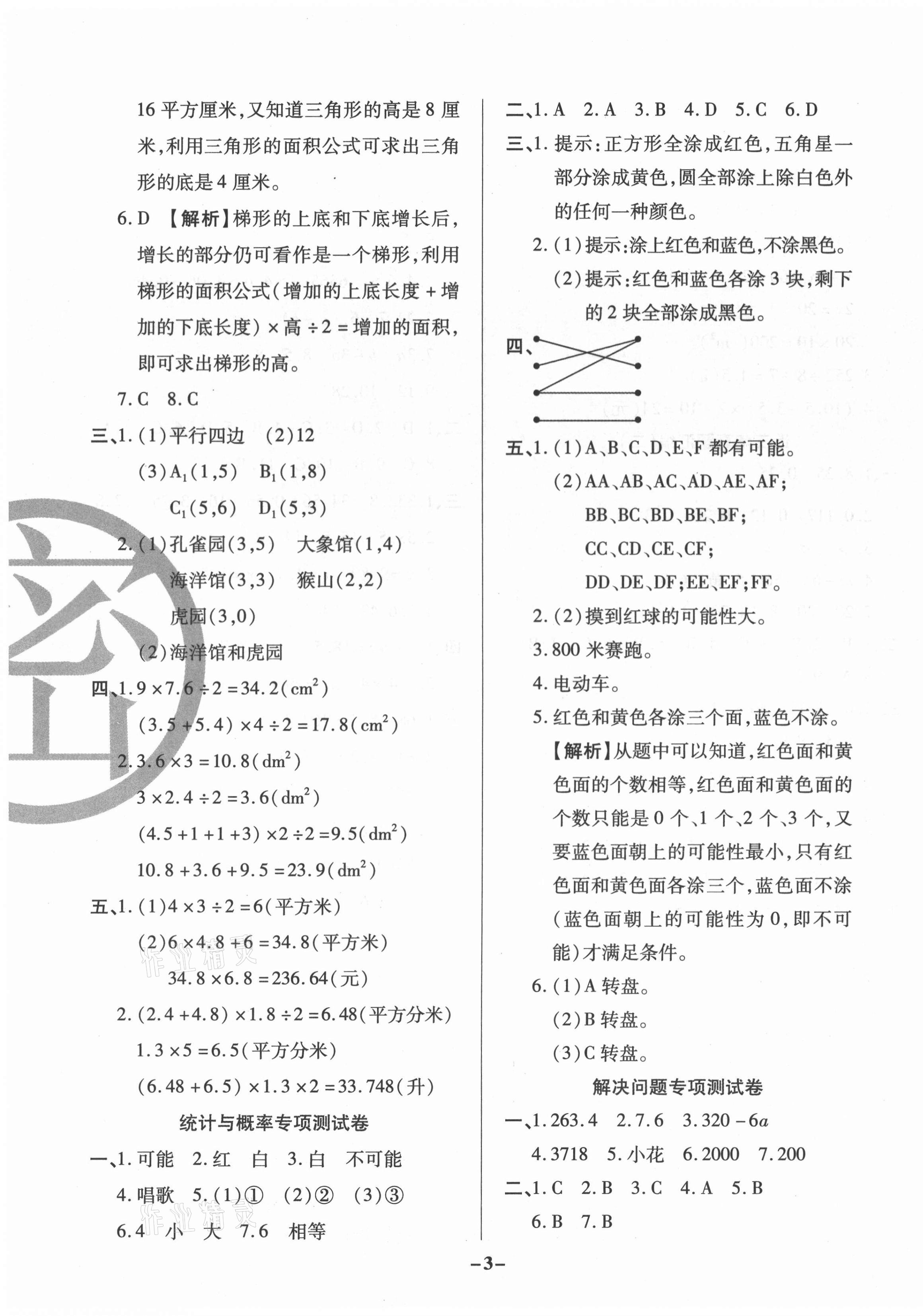 2020年期末狀元卷五年級數學上冊福建專版 參考答案第3頁