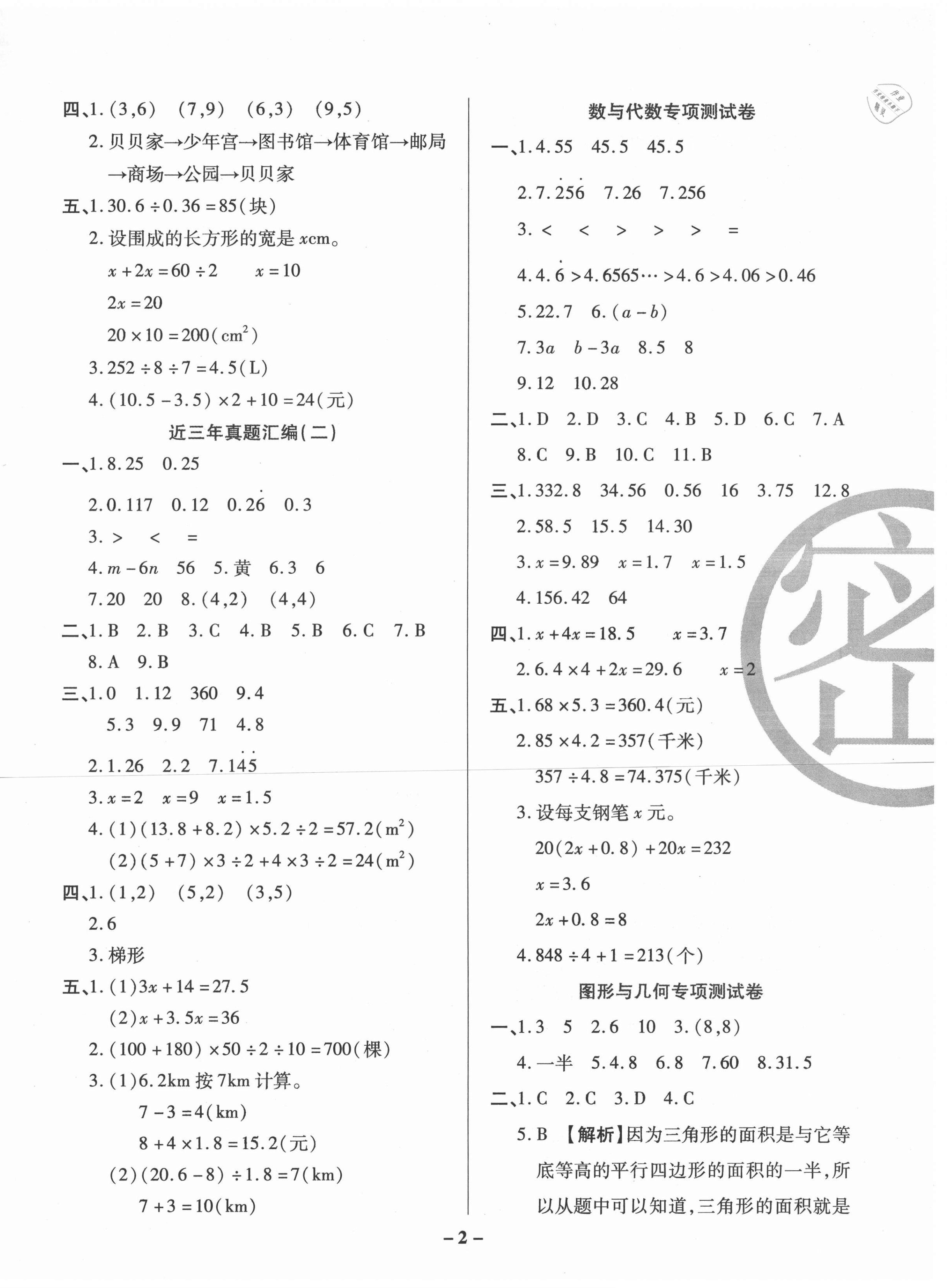 2020年期末狀元卷五年級數學上冊福建專版 參考答案第2頁